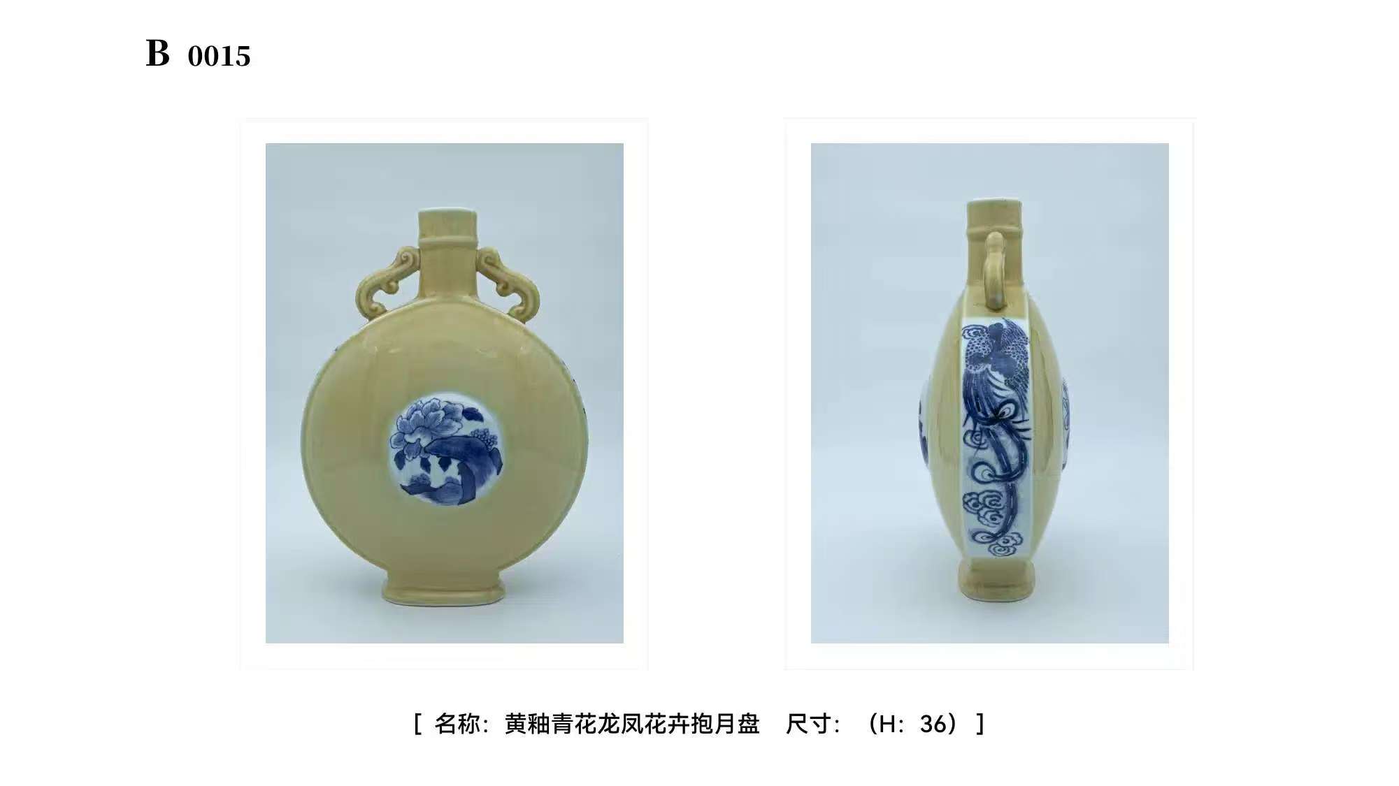 黄釉青花龙凤花卉抱月盘-嘉城艺术交易平台