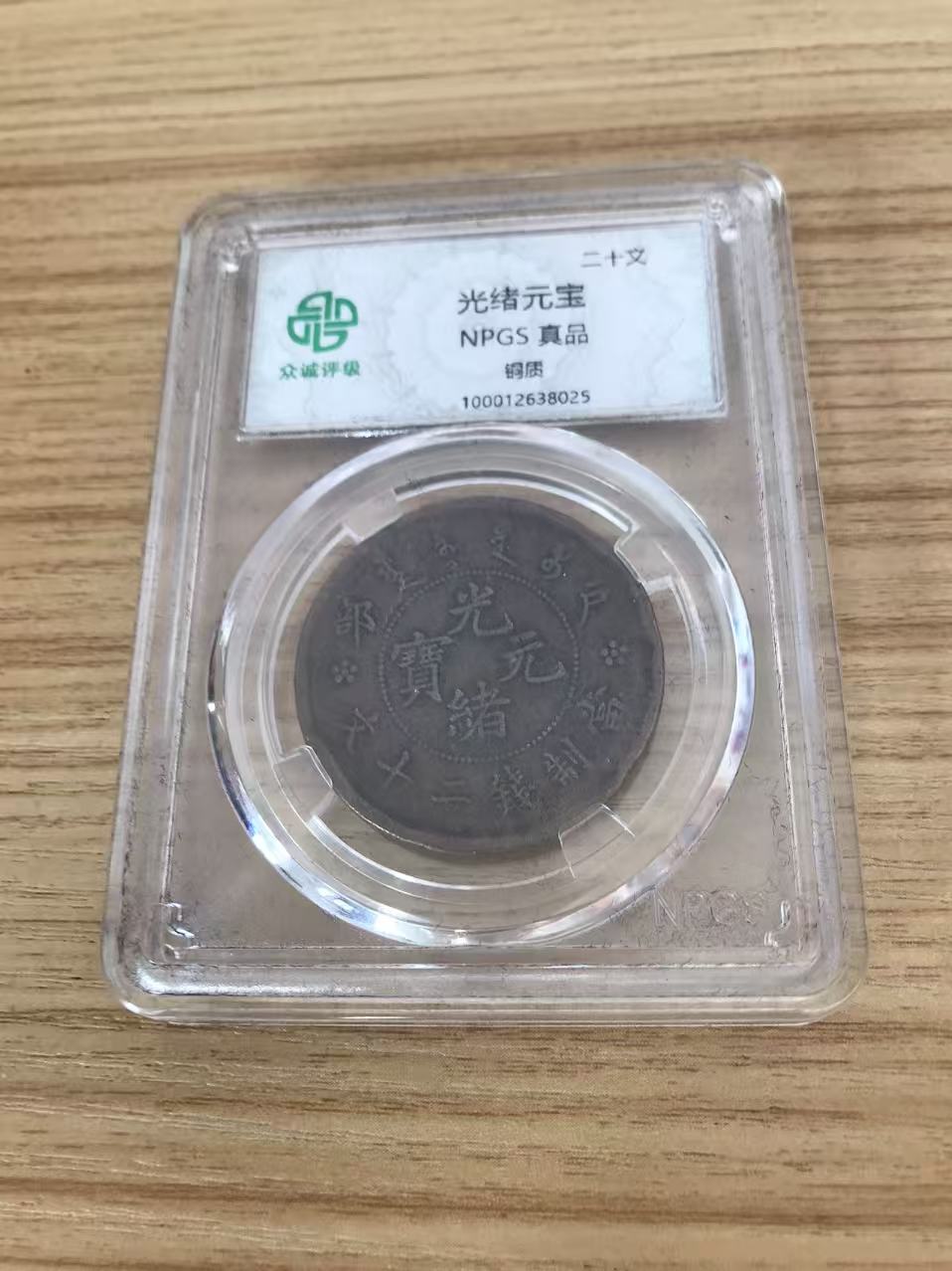 户部光绪元宝-嘉城艺术交易平台