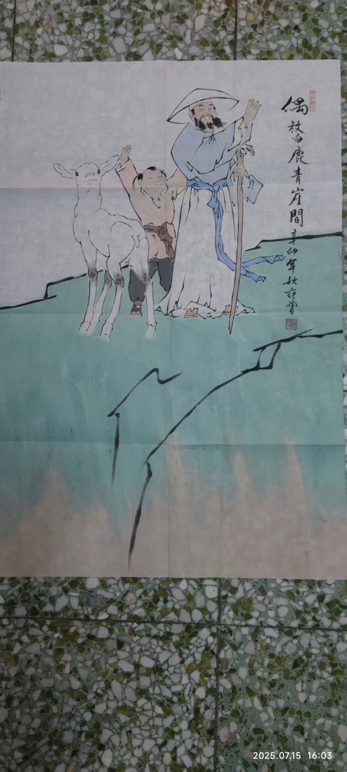 范曾《偶放白鹿青崖间》-嘉城艺术交易平台