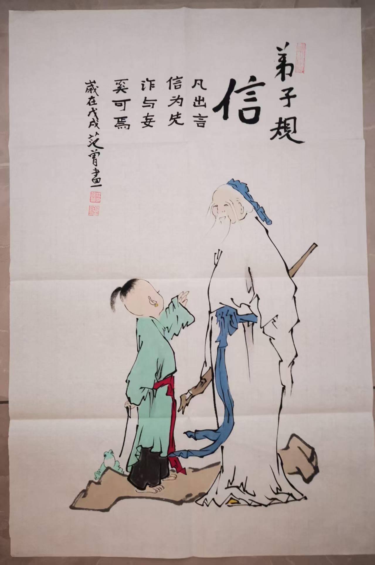 范曾《弟子规-信》-嘉城艺术交易平台