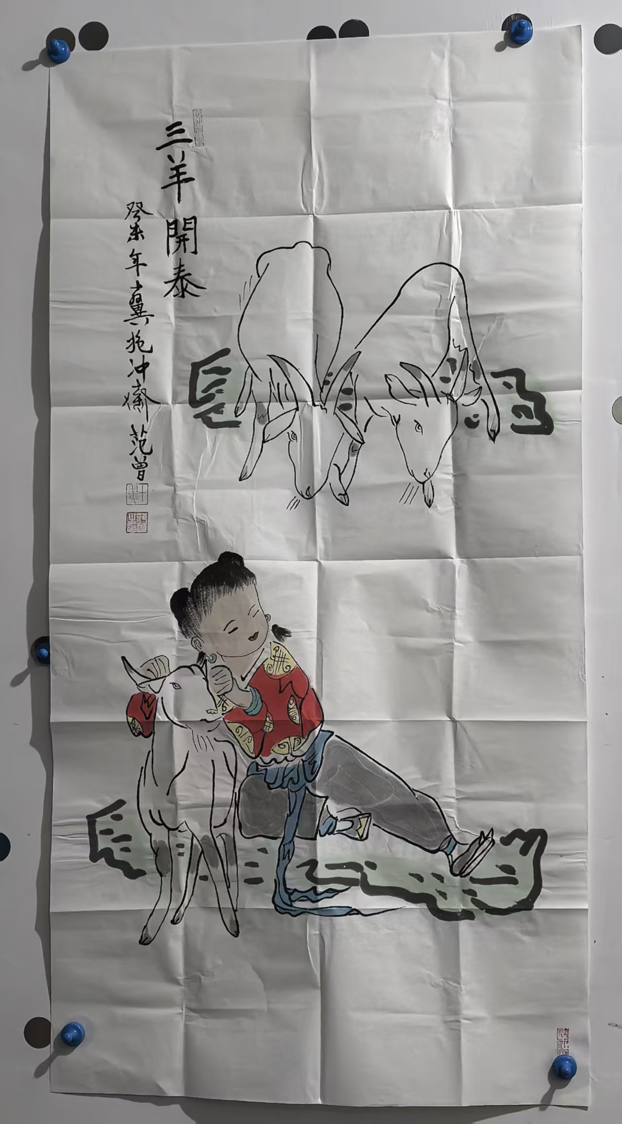 范曾《三羊开泰》-嘉城艺术交易平台