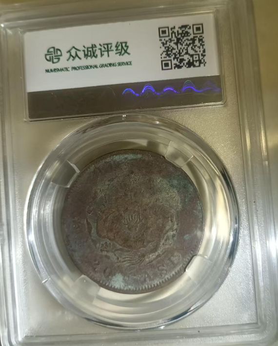光绪元宝《二十文》-嘉城艺术交易平台