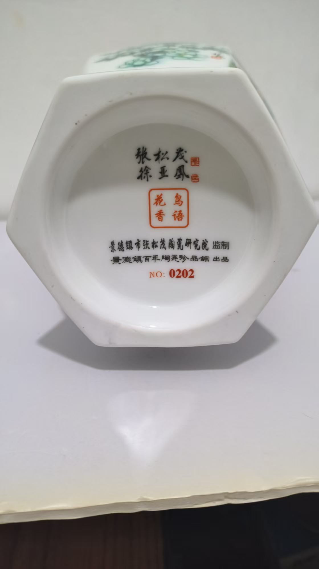 张松茂.徐亚凤《花鸟赏盘、六方尊》