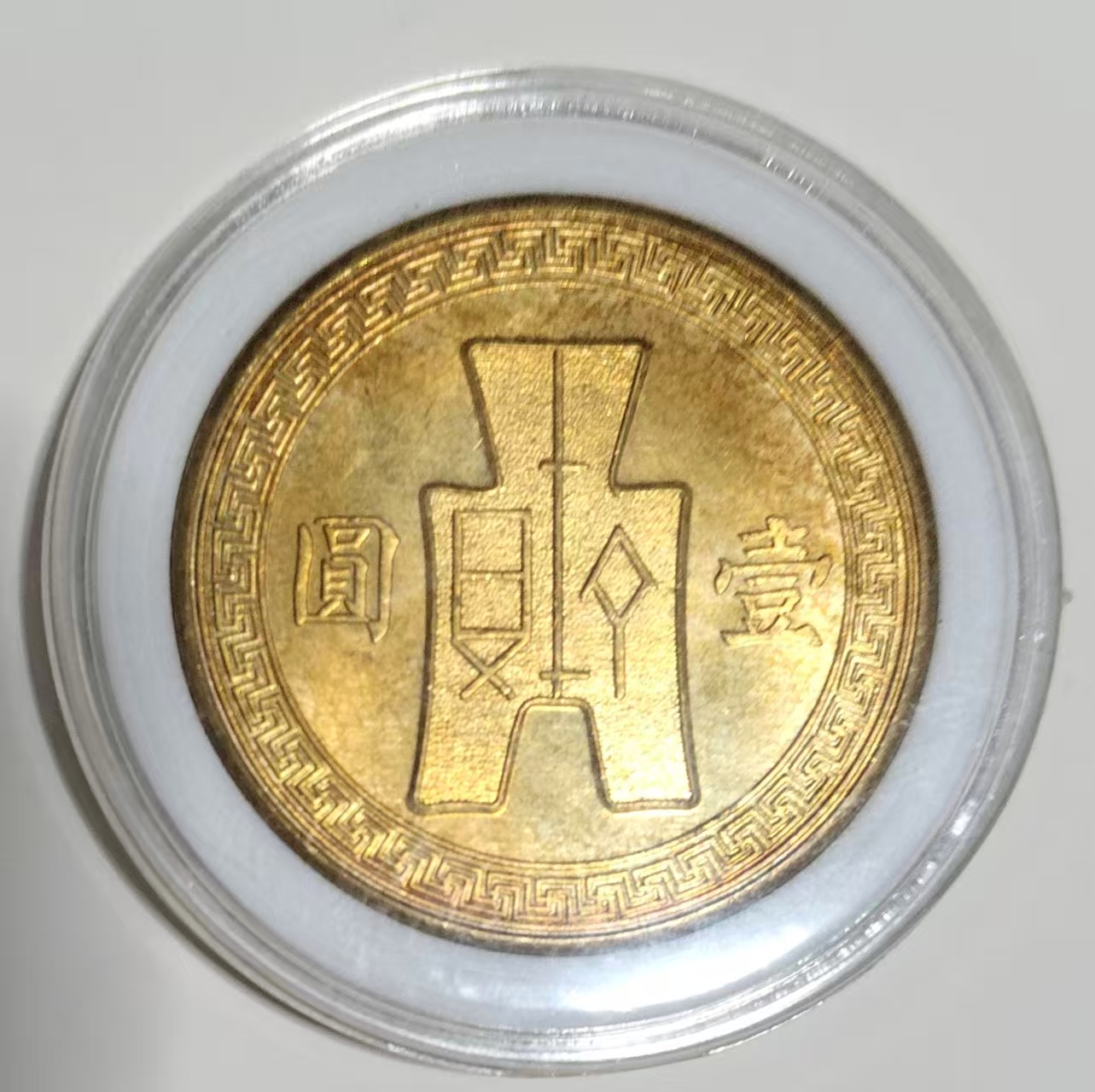 民国二十五年《孙像壹圓金币》