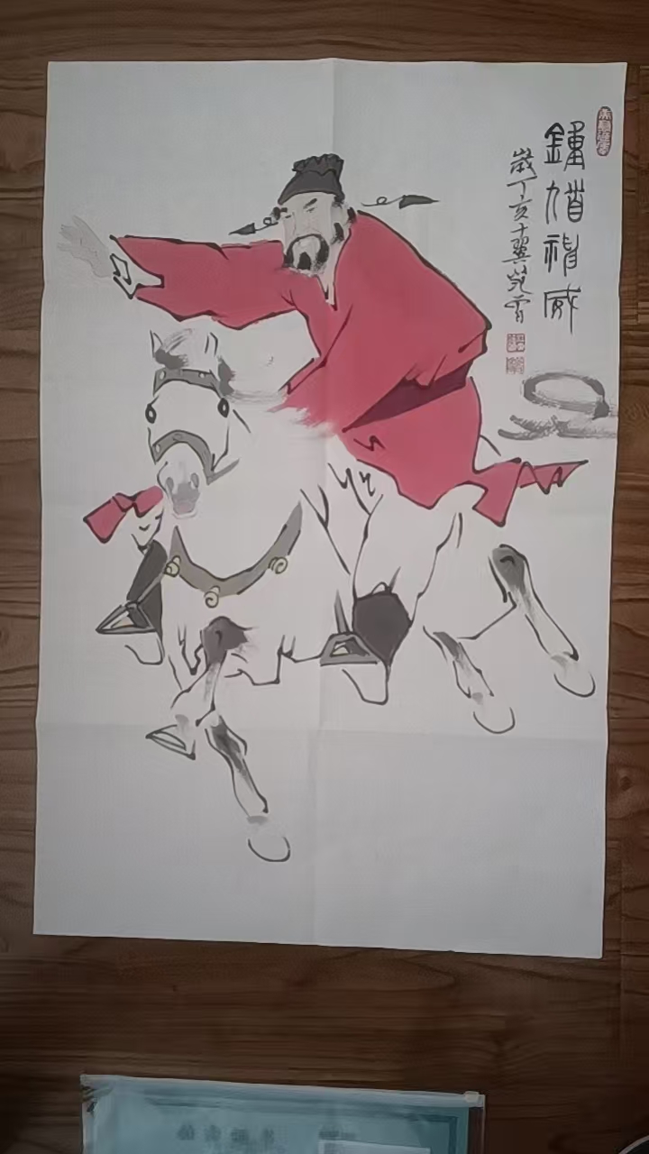 范曾《钟馗神威》-嘉城艺术交易平台