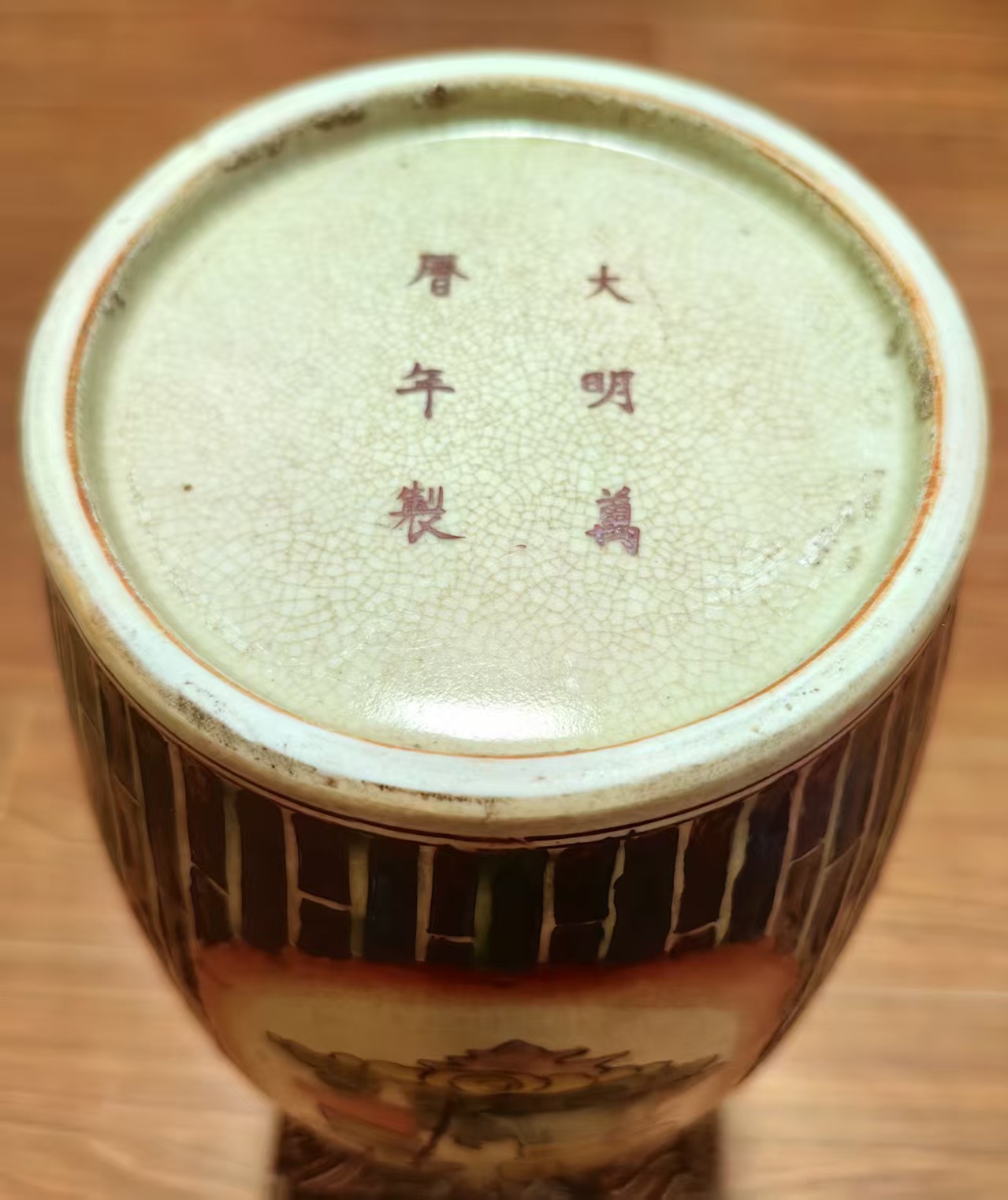 万历年制《五彩开光人物纹赏瓶》