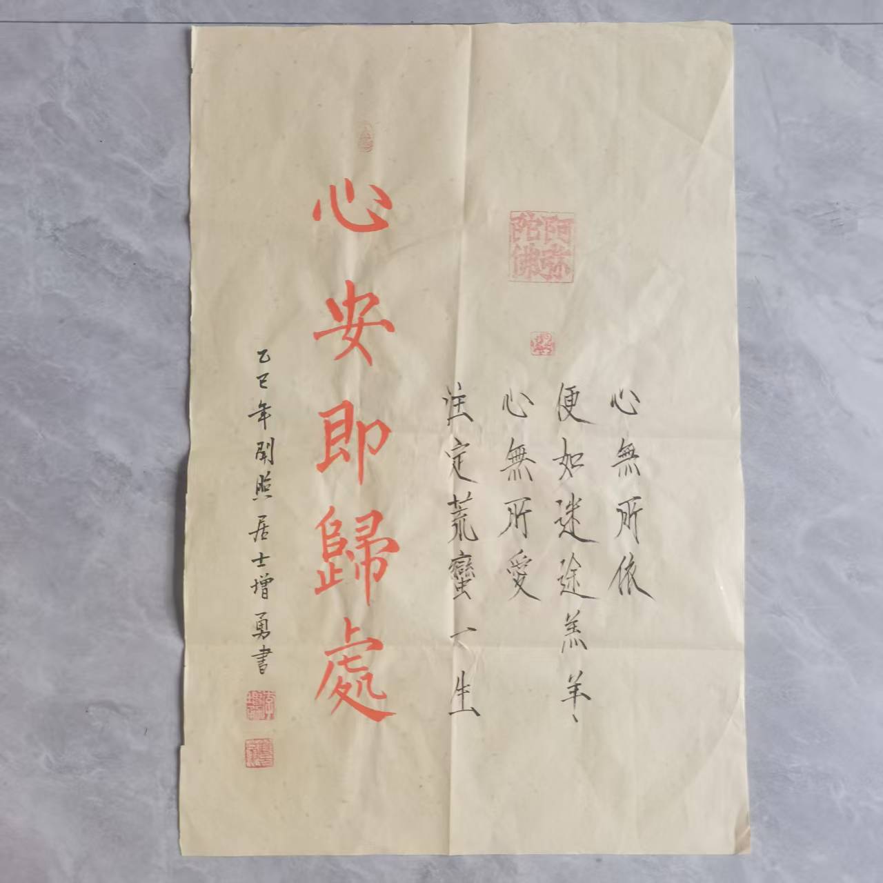 李增勇《心安即归处》-嘉城艺术交易平台