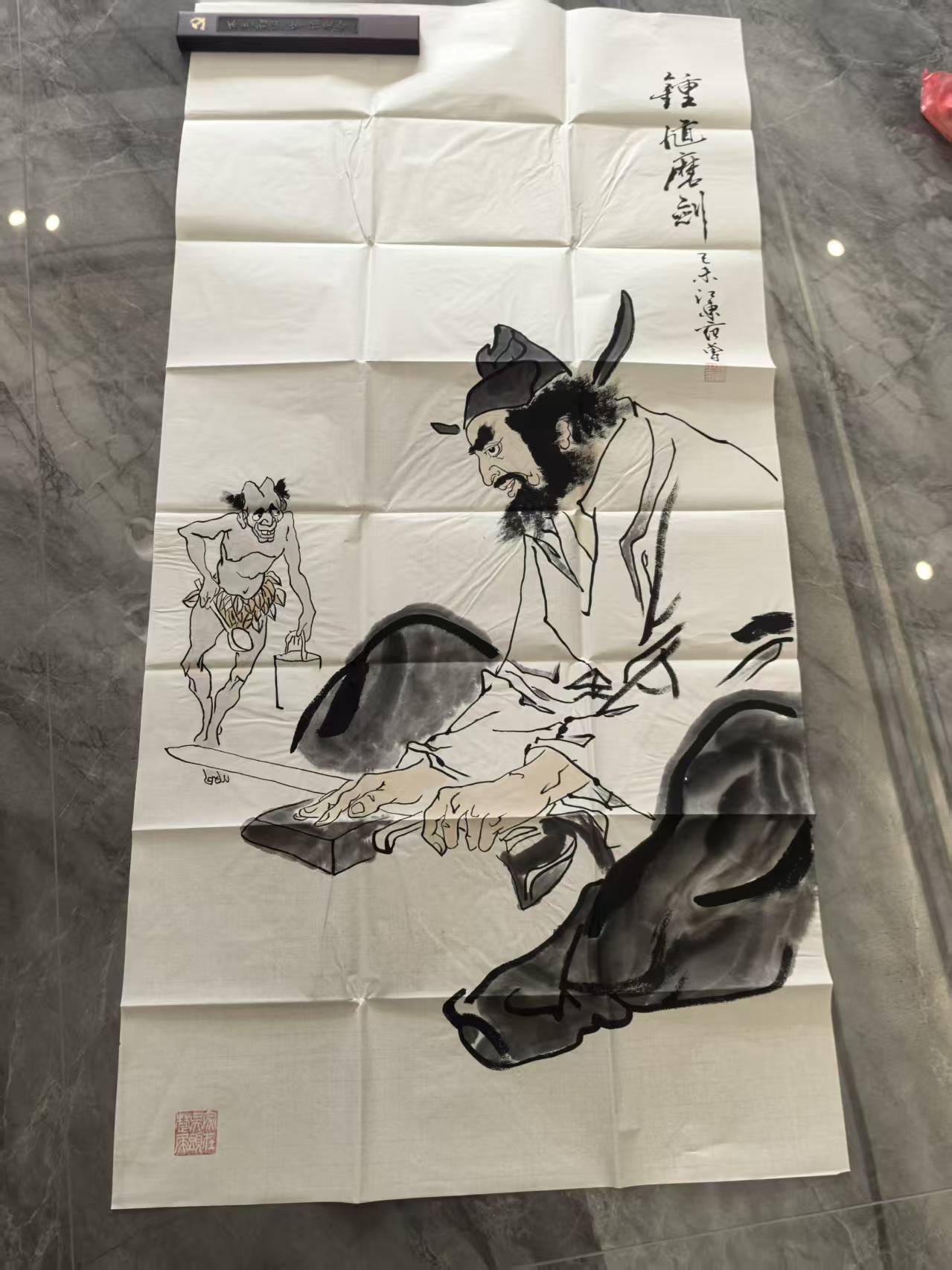 范曾《钟馗磨剑》-嘉城艺术交易平台