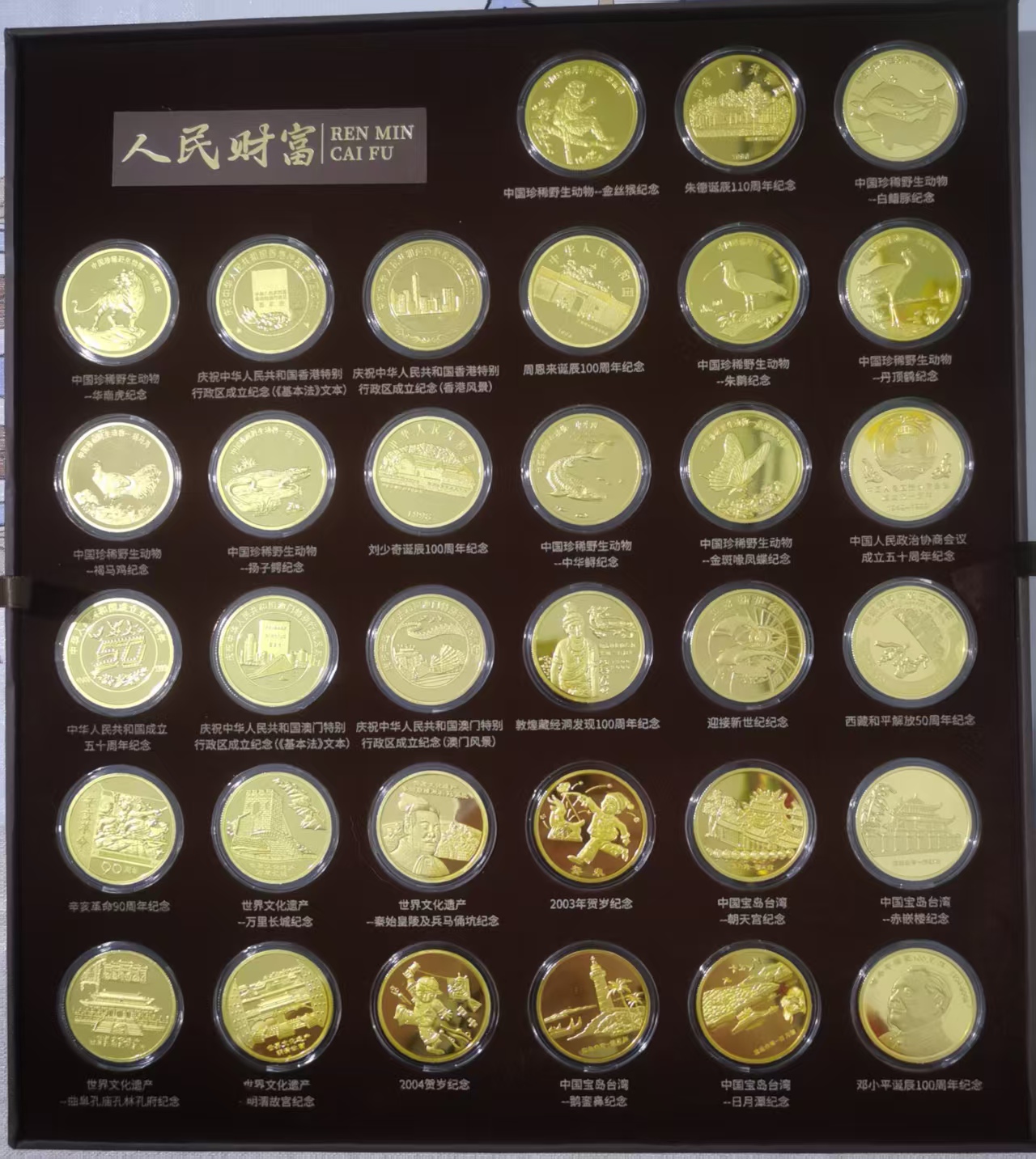 纪念币大全纪念版（一套）-嘉城艺术交易平台