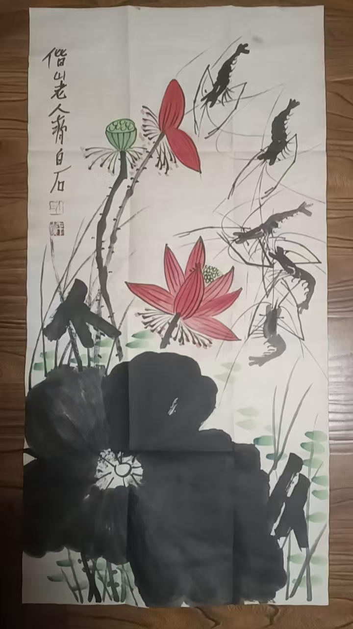 齐白石《荷花虾趣图》-嘉城艺术交易平台