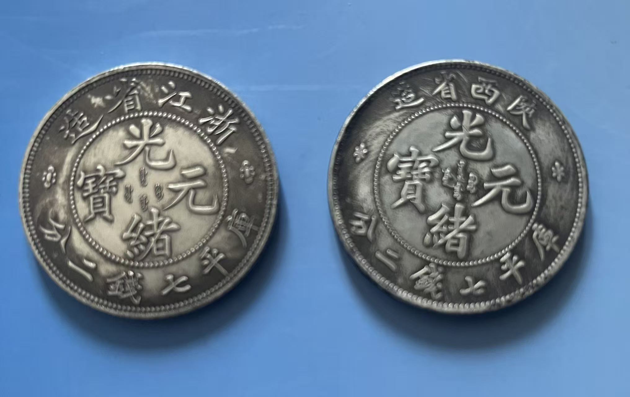 光绪龙洋银币（浙江、陕西）-嘉城艺术交易平台