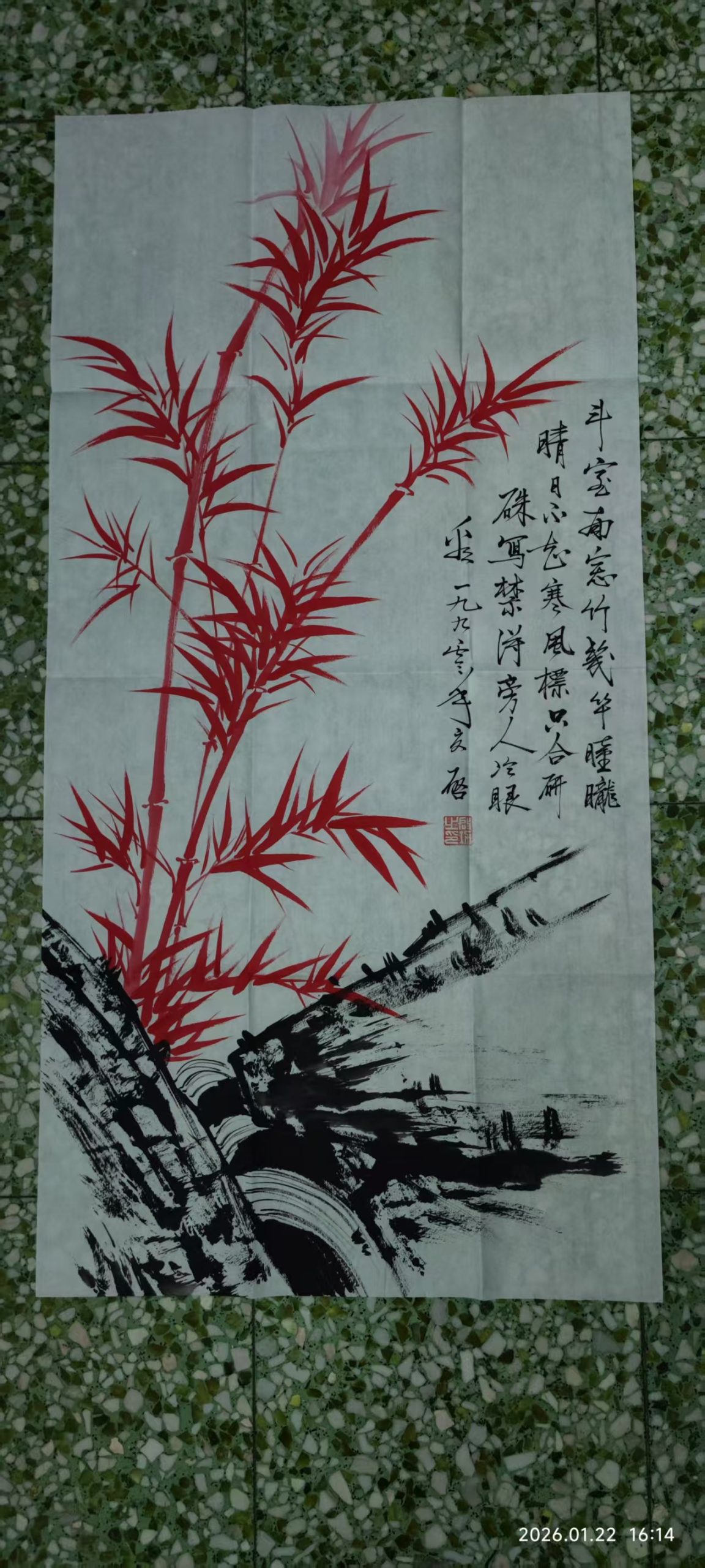 启功《红竹》-嘉城艺术交易平台