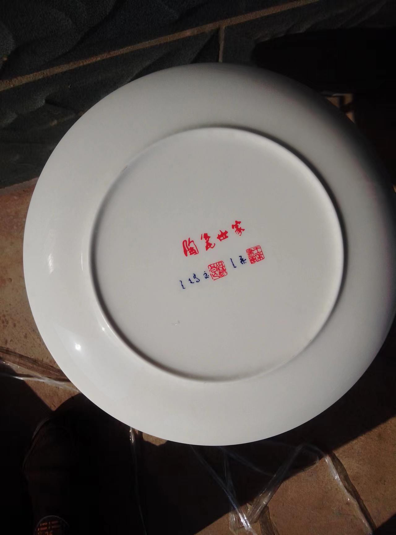 张松茂《千秋盛世.和谐富贵赏盘》