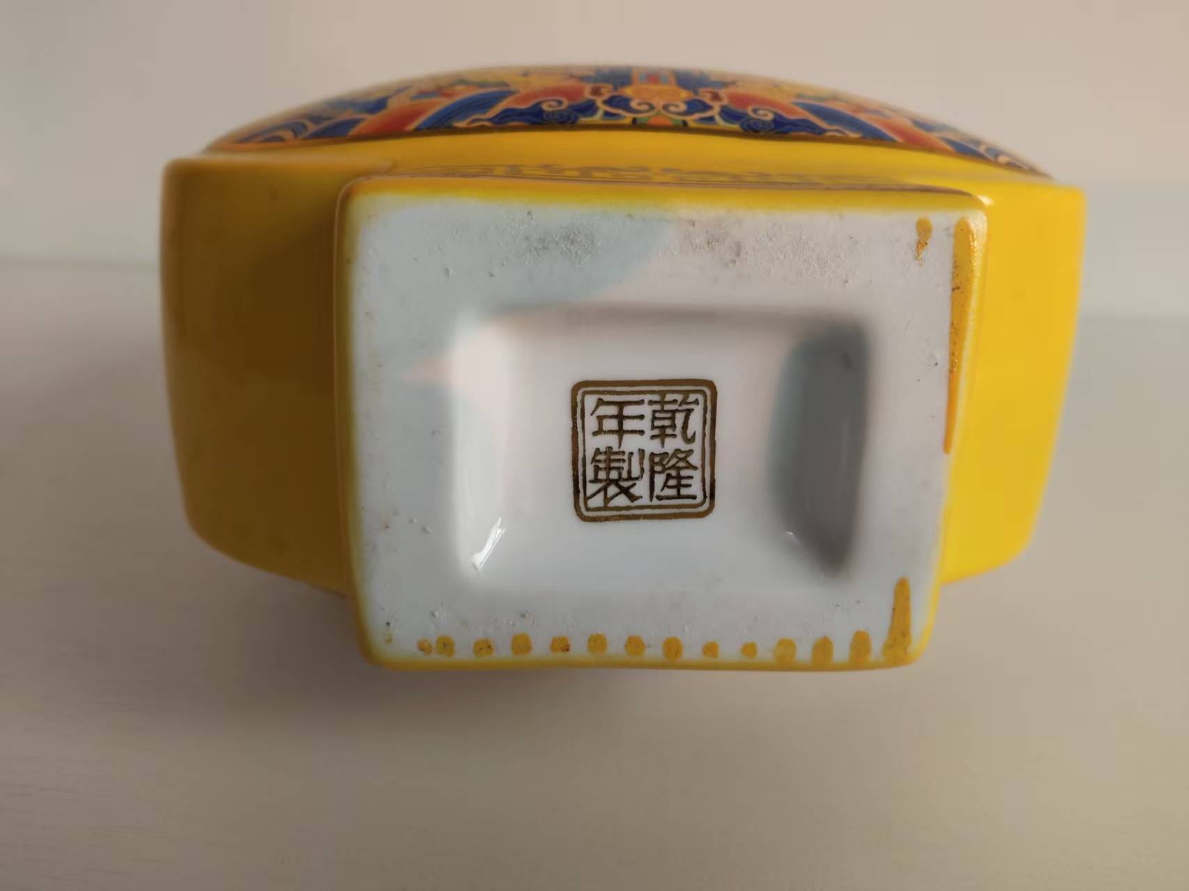 乾隆年制《黄地珐琅彩龙纹双耳扁瓶》