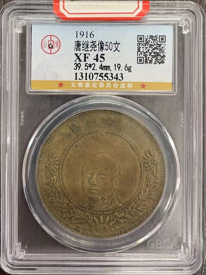 唐继尧团长双旗币-嘉城艺术交易平台