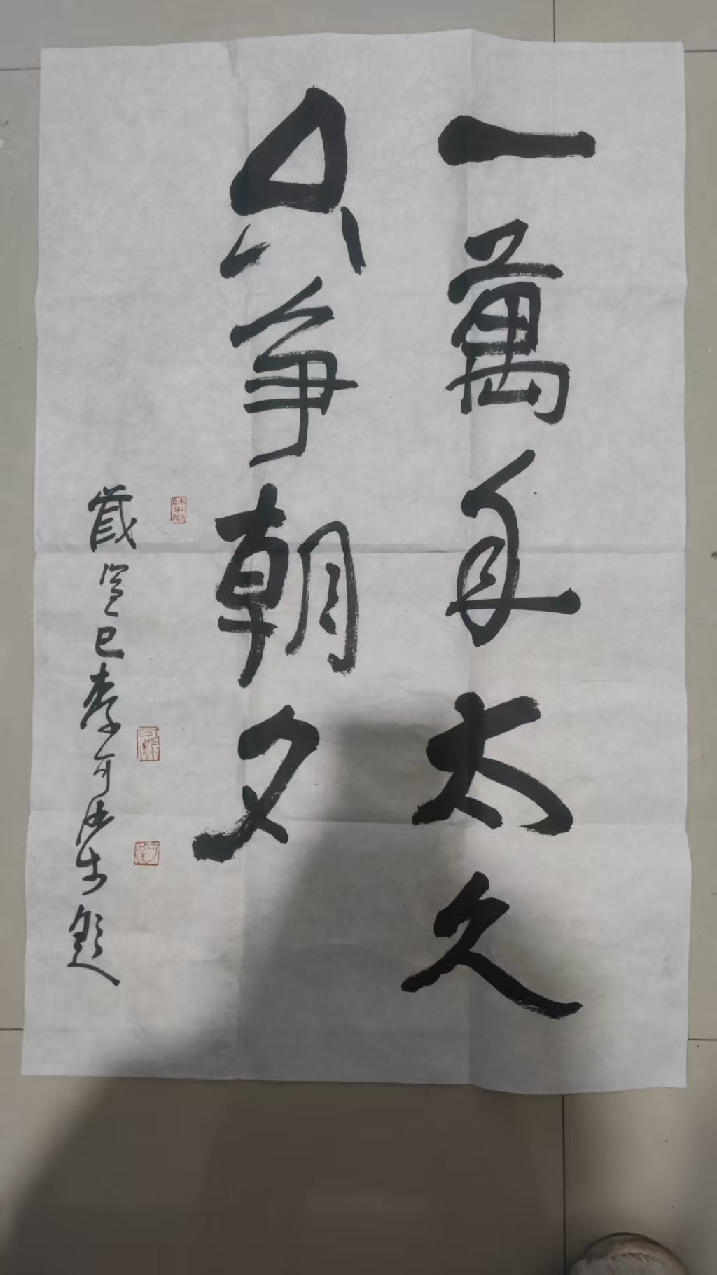 李可染《书法作品》-嘉城艺术交易平台