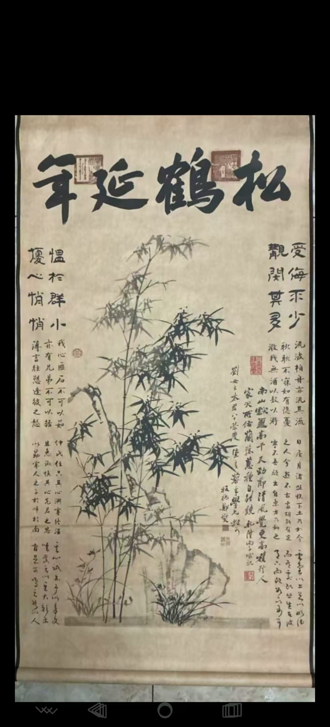 郑板桥《竹子》-嘉城艺术交易平台