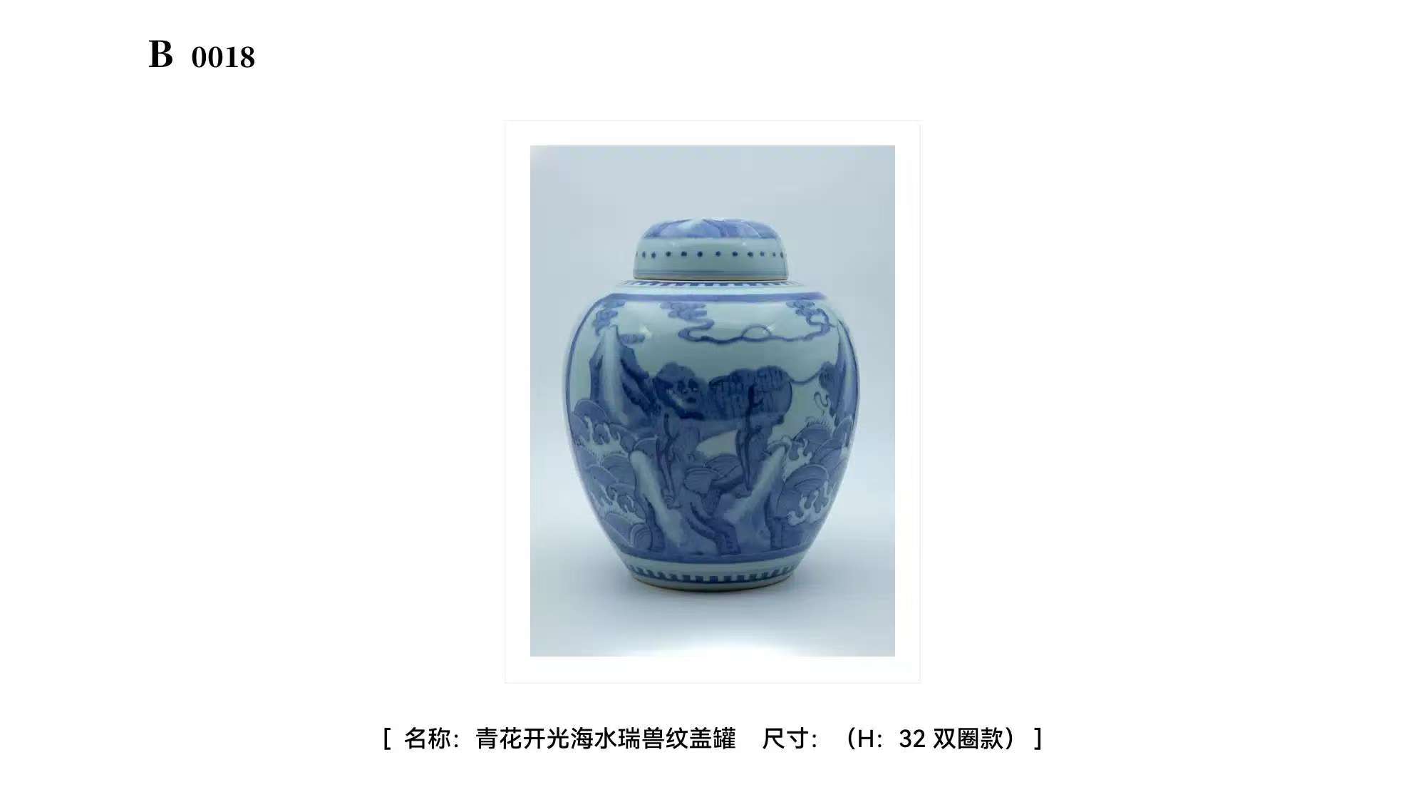 花开光海水瑞兽纹盖罐