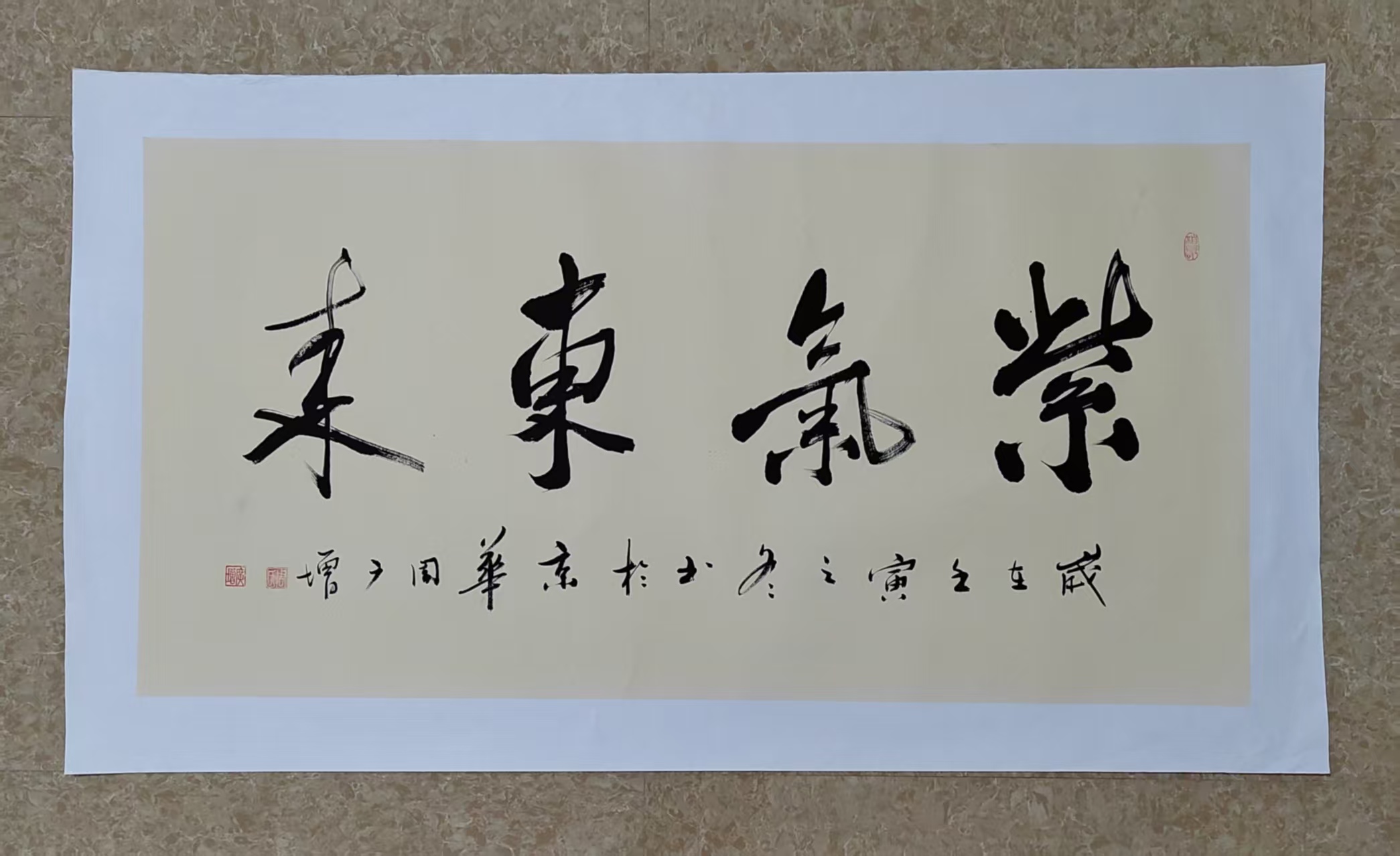 周广增《紫气东来》-嘉城艺术交易平台