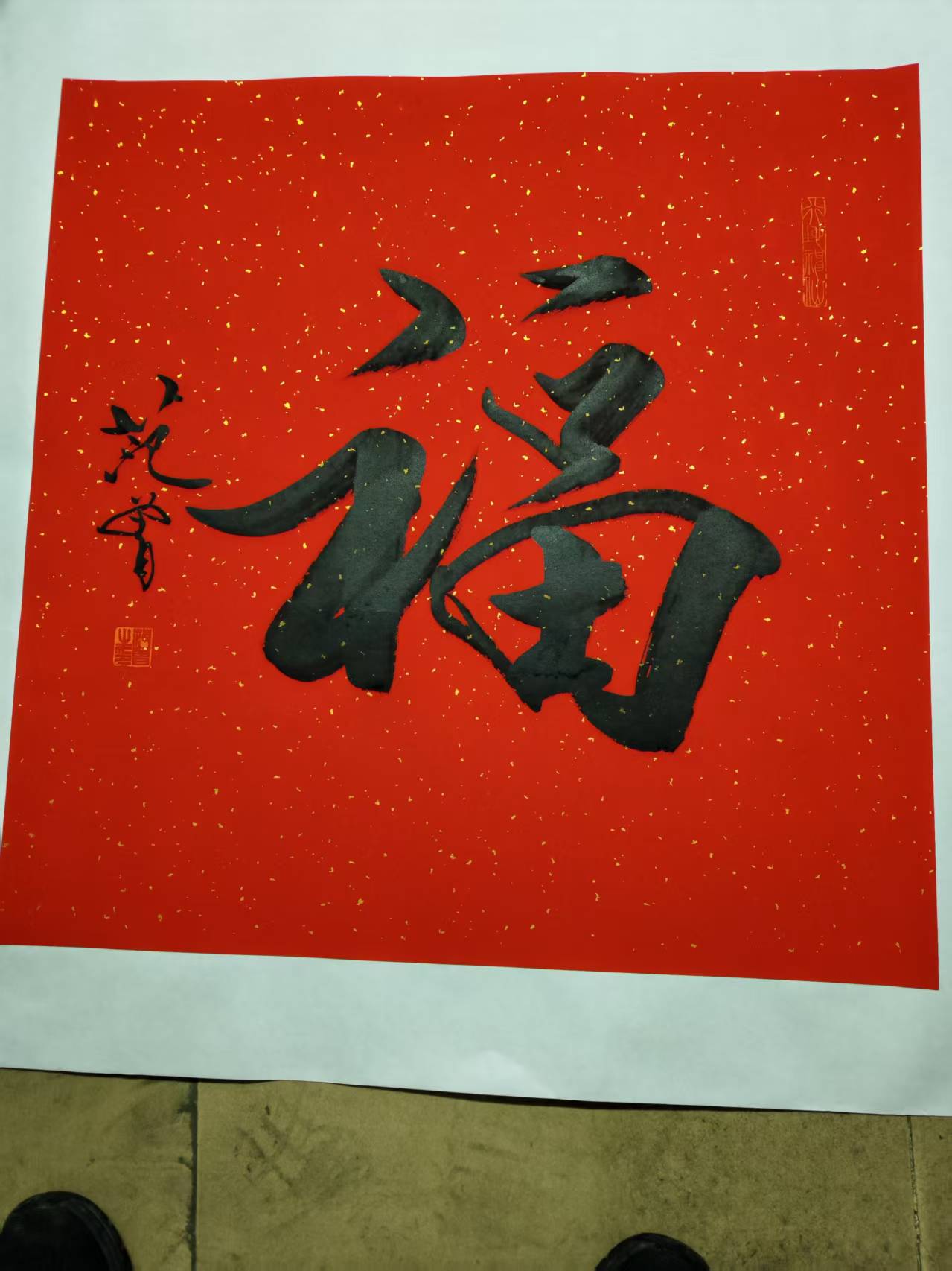 范曾《福》-嘉城艺术交易平台