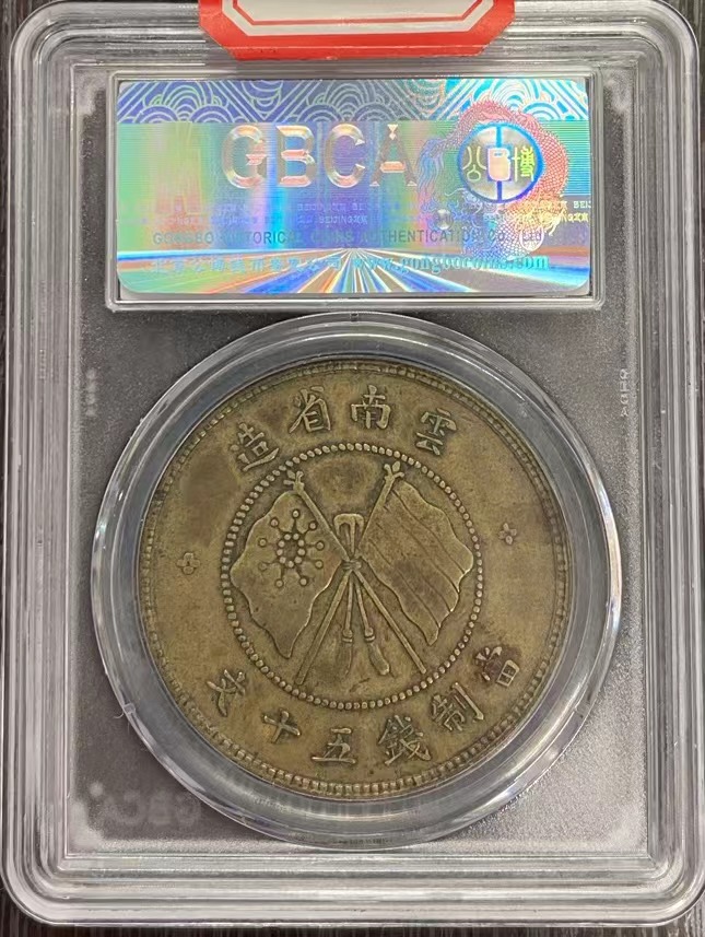 唐继尧团长双旗币