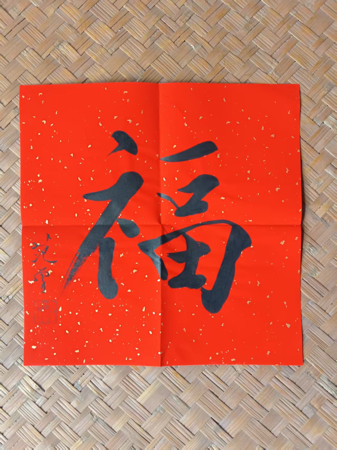 范曾《福》-嘉城艺术交易平台