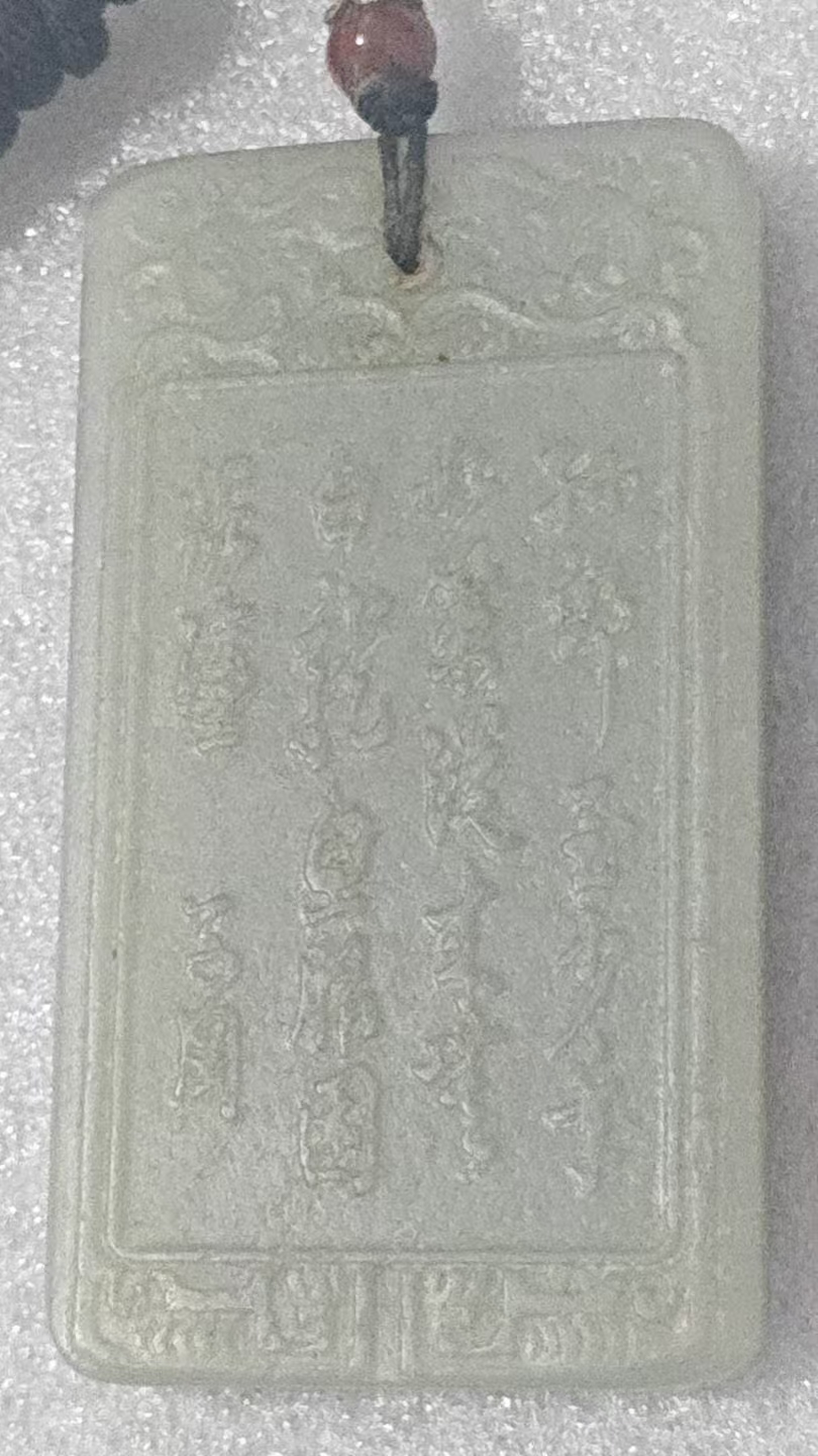 和田青玉《大肚笑佛玉牌》陆子冈