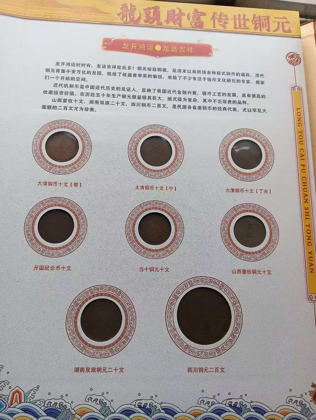 《龙头财富传世铜元》129枚-嘉城艺术交易平台