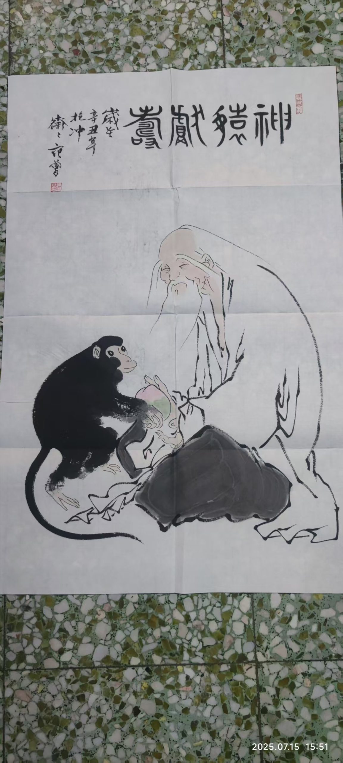 范曾《神猿献寿》-嘉城艺术交易平台