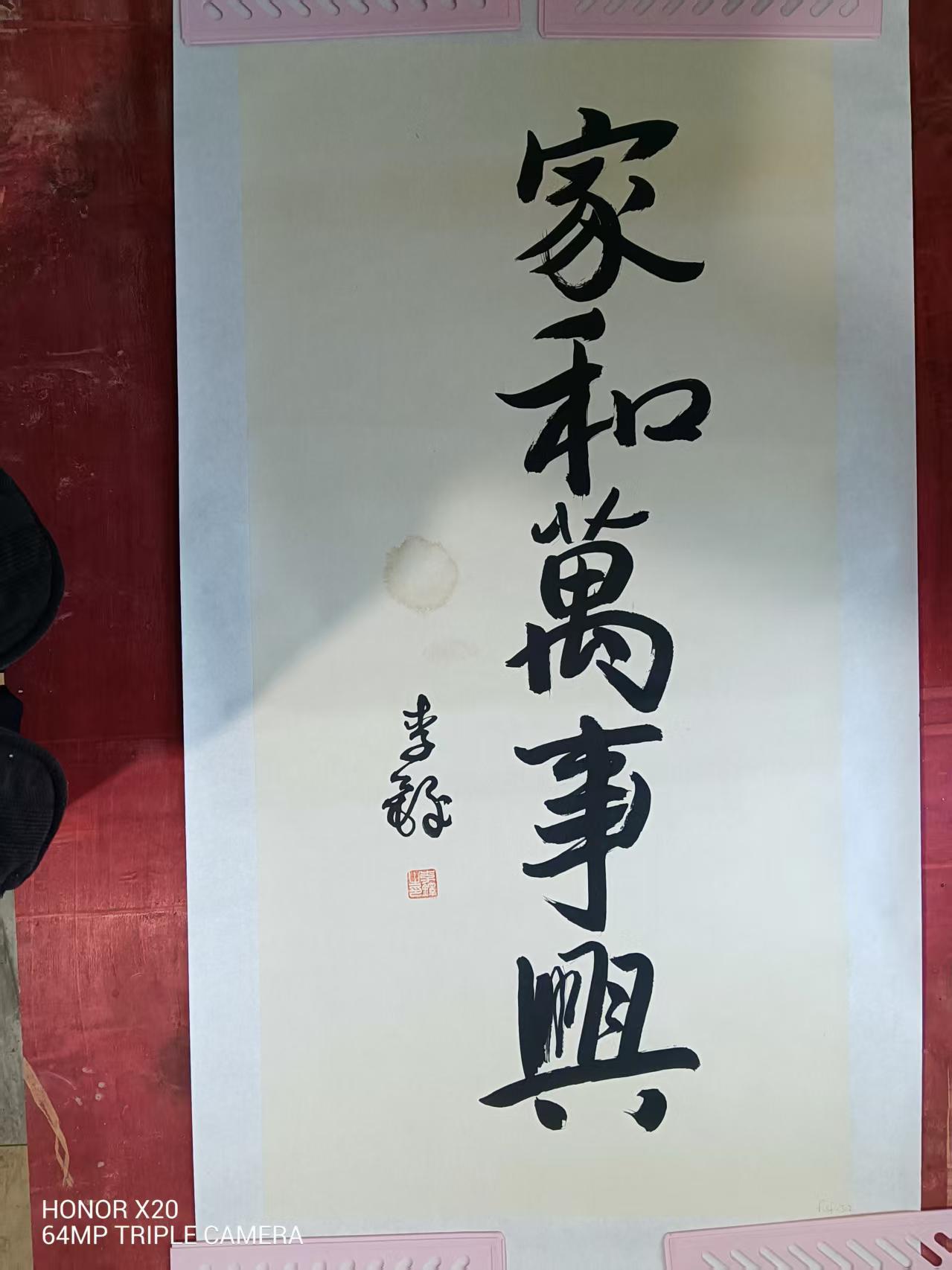 《家和万事兴》-嘉城艺术交易平台