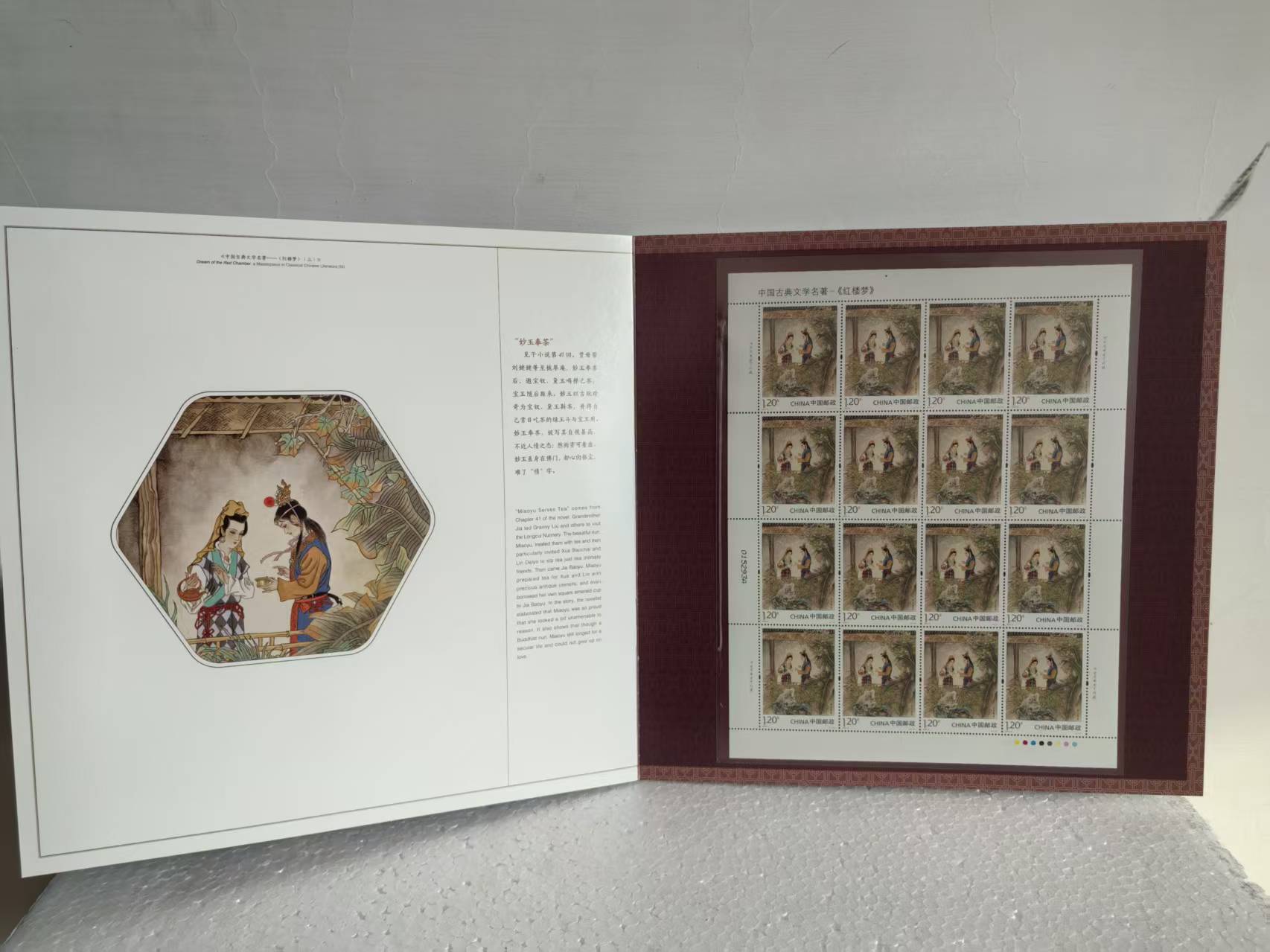 邮票《红楼梦》选集