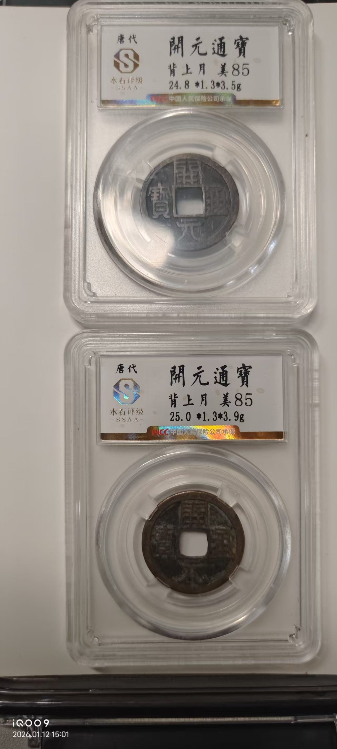 开元通宝背上月*2-嘉城艺术交易平台