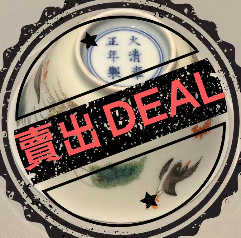 雍正年制《粉彩描金芦雁纹杯》