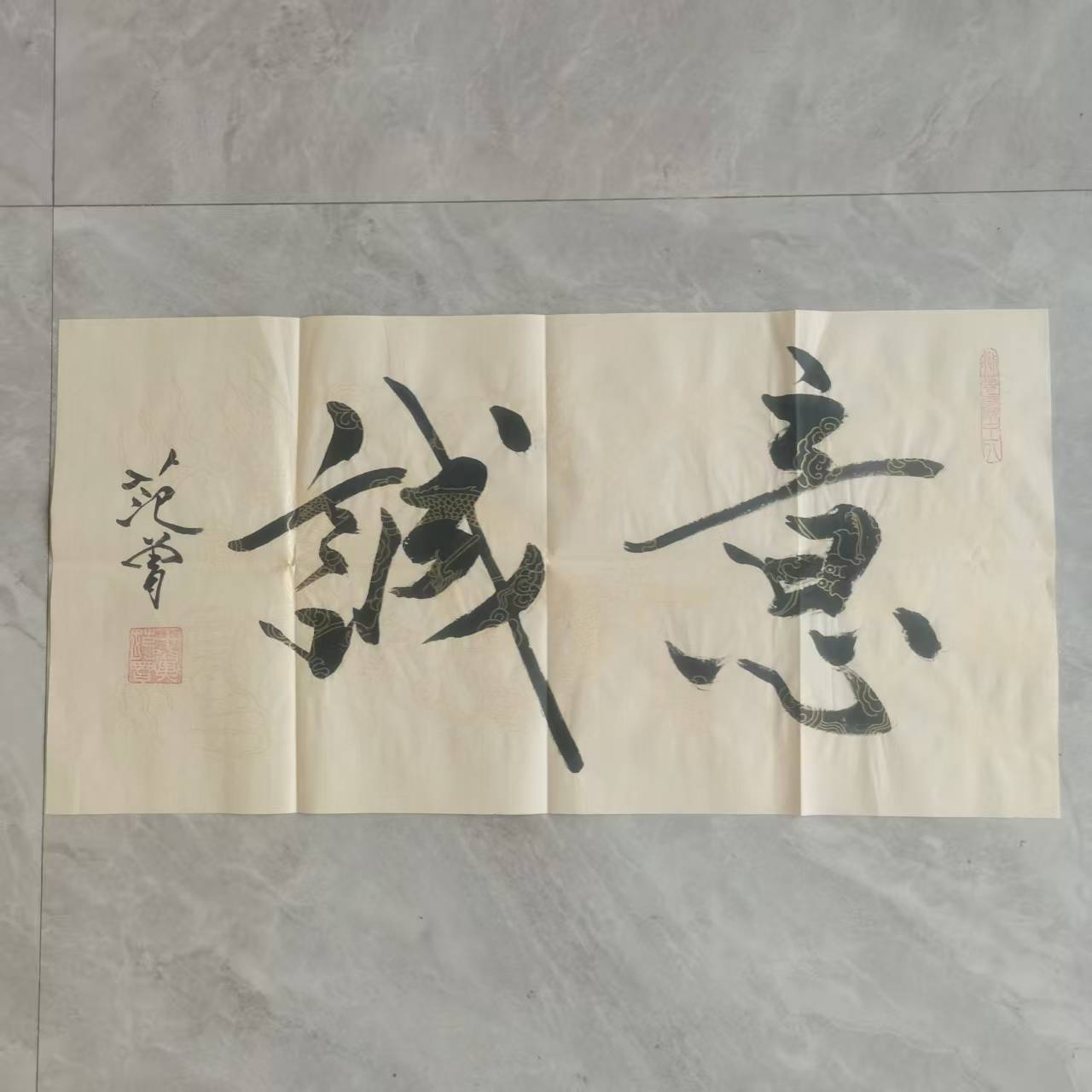 范曾《意诚》-嘉城艺术交易平台