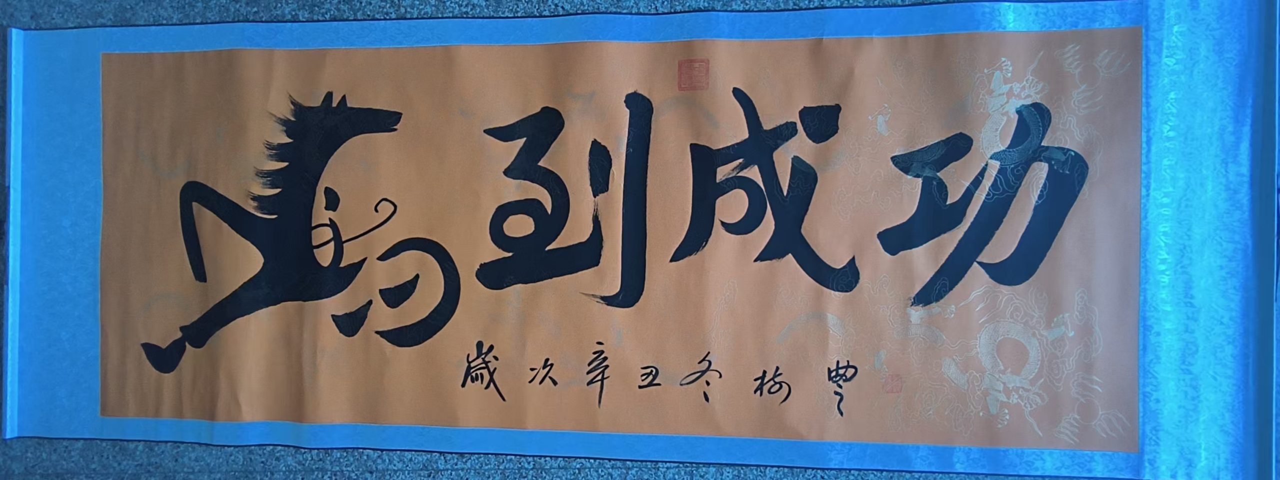 胡树丰《马到成功》-嘉城艺术交易平台