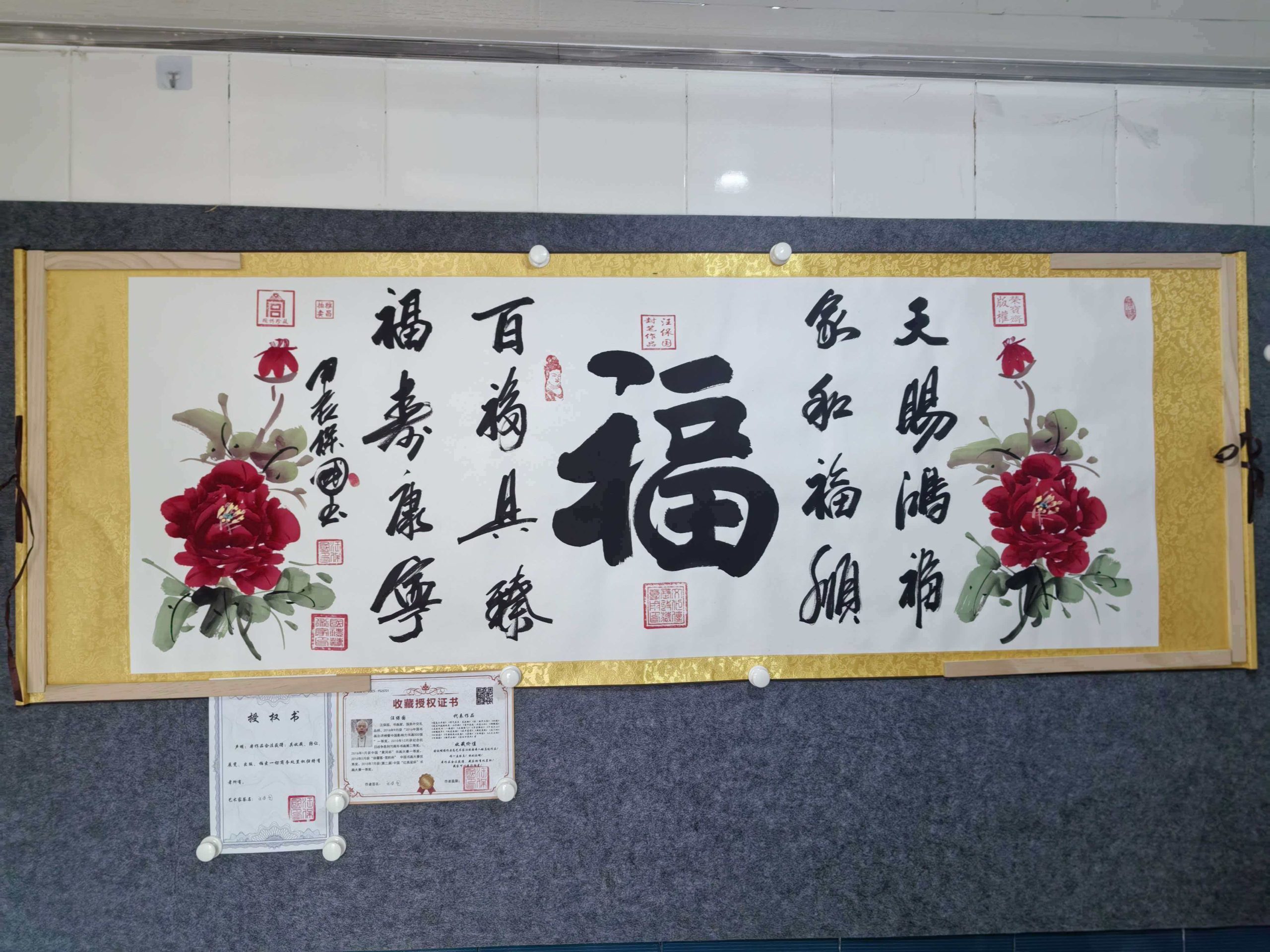 汪保国《五福图》-嘉城艺术交易平台