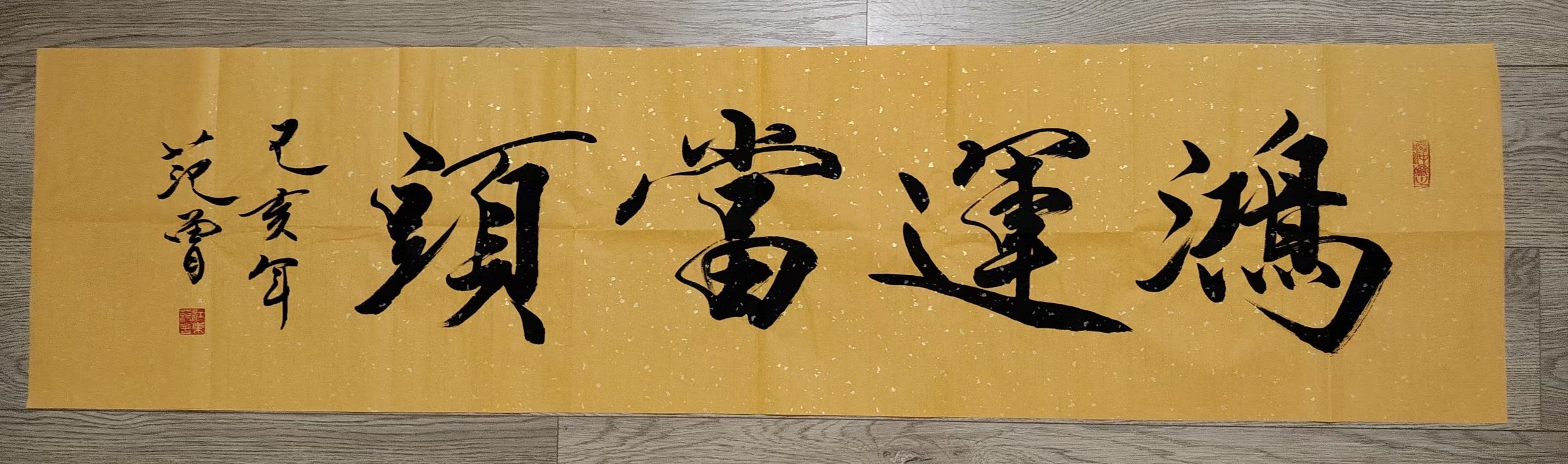 范曾《鸿运当头》-嘉城艺术交易平台