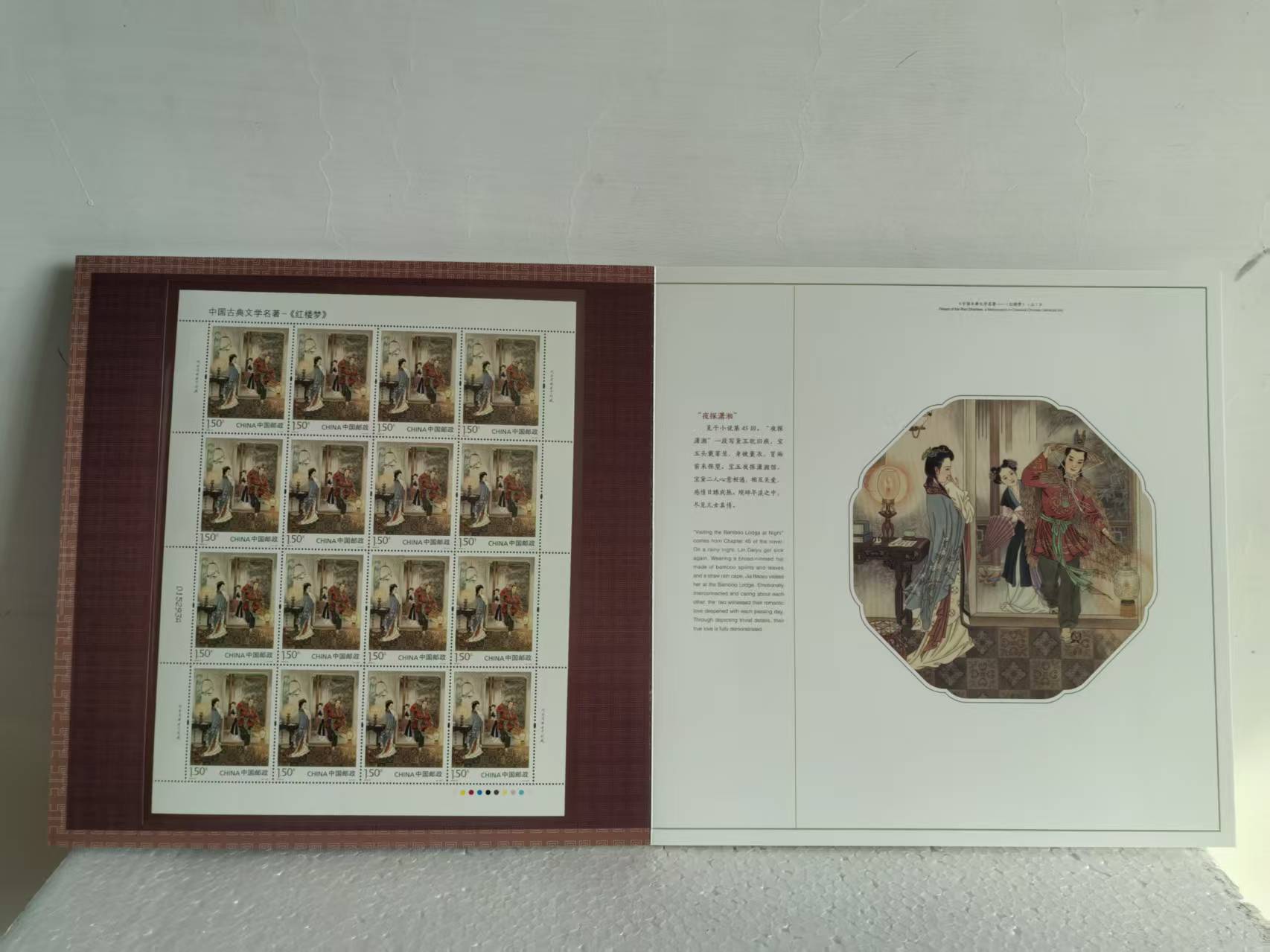 邮票《红楼梦》选集-嘉城艺术交易平台