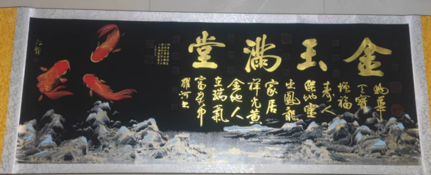 韩耀河《金玉满堂》-嘉城艺术交易平台