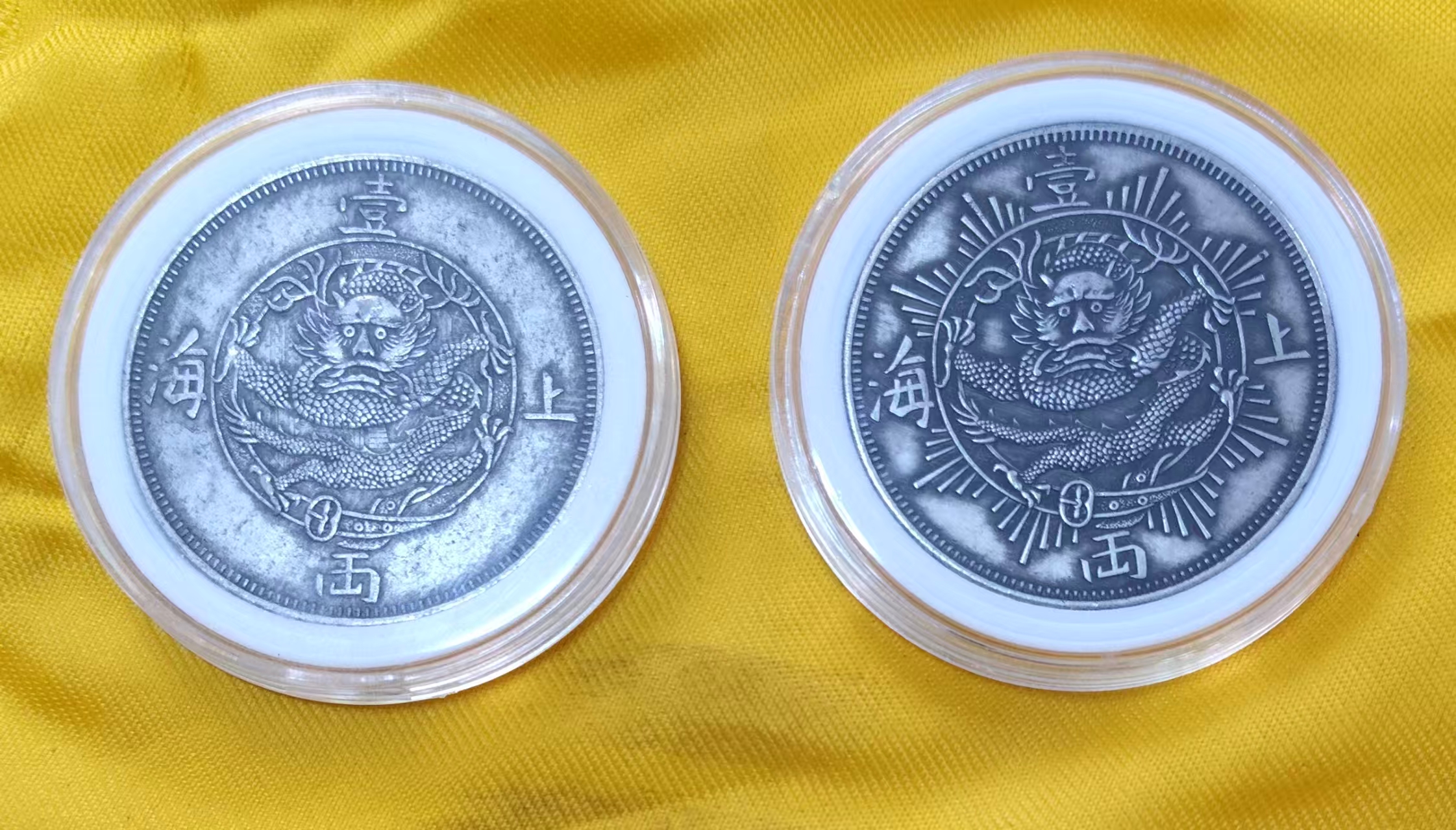 上海龙洋币《上海无射线壹两币》，《上海有射线壹两币》-嘉城艺术交易平台