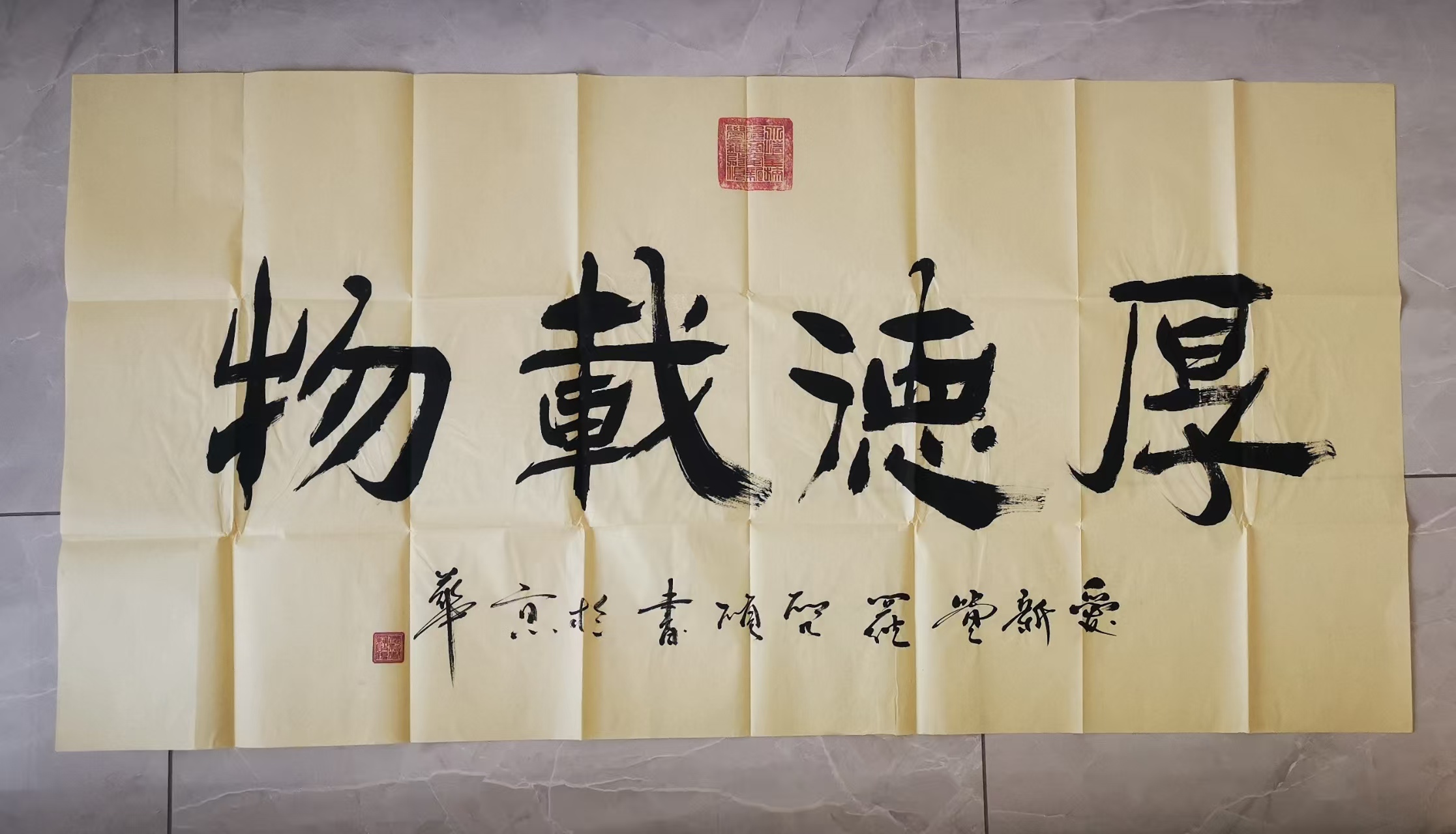 爱新觉罗-启顺《厚德载物》-嘉城艺术交易平台