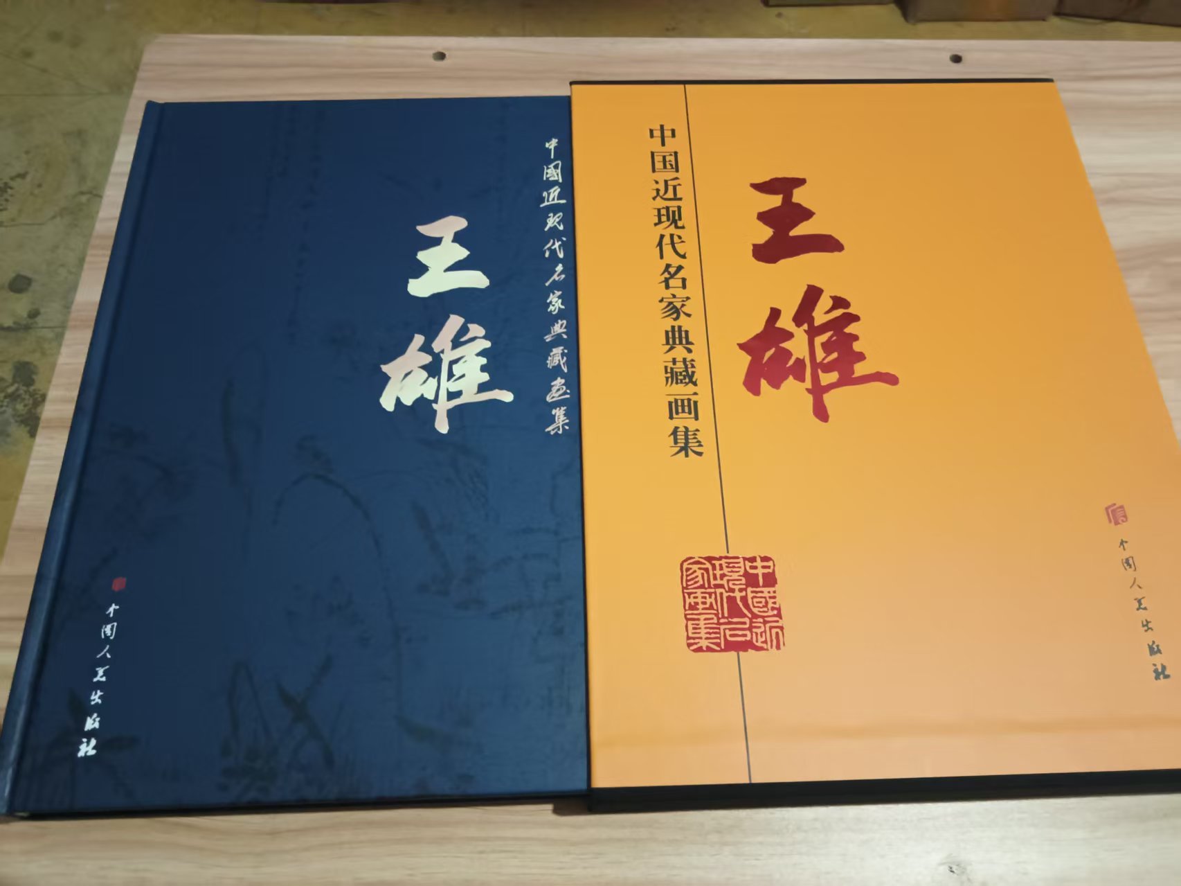 王雄金书-嘉城艺术交易平台