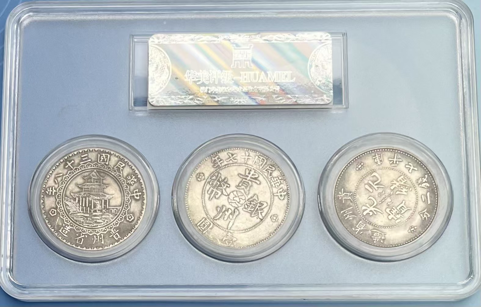 贵州三宝（套币）《竹子币，黔宝币，汽车币》一套