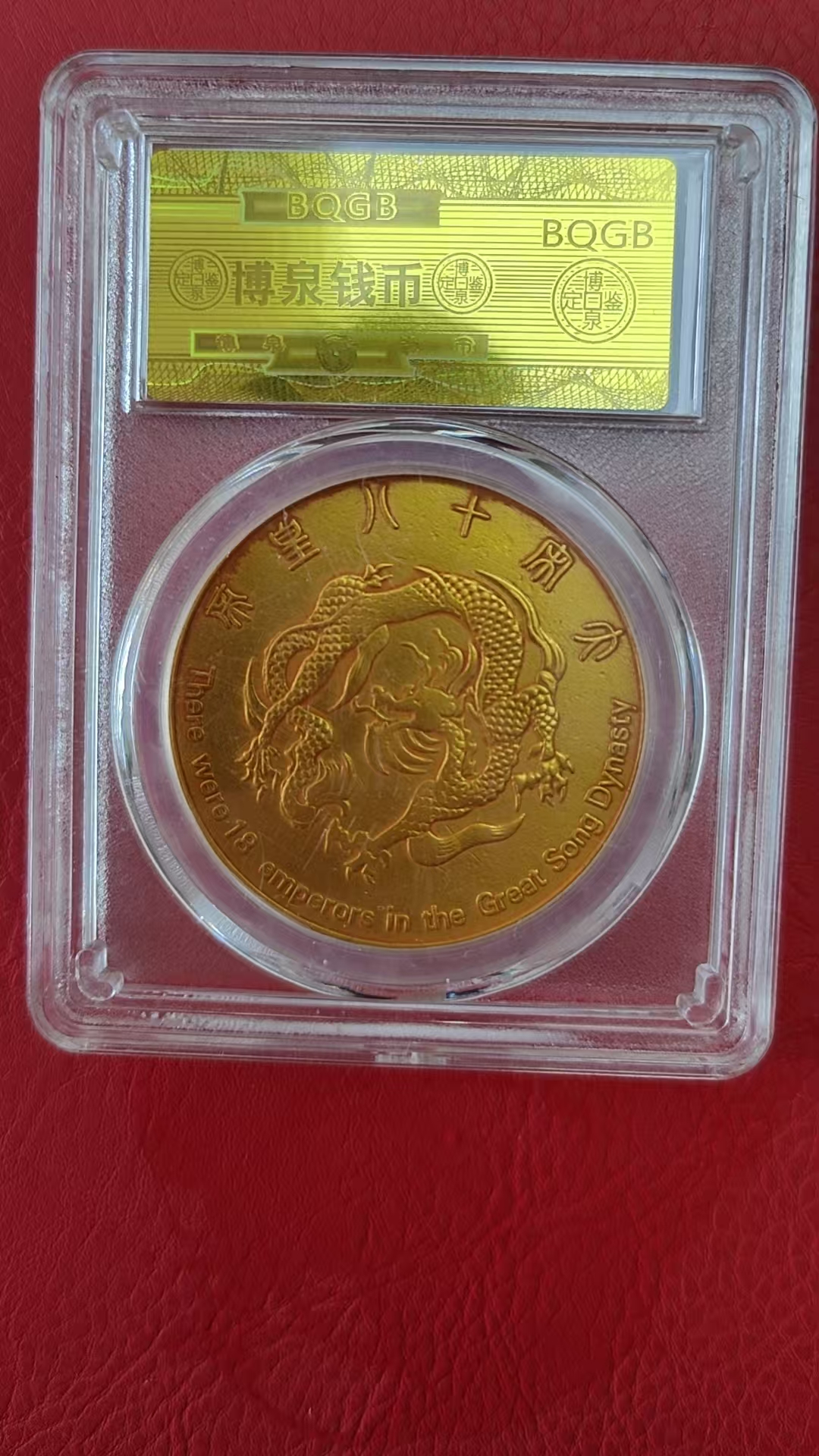 宋理宗赵昀（金币）