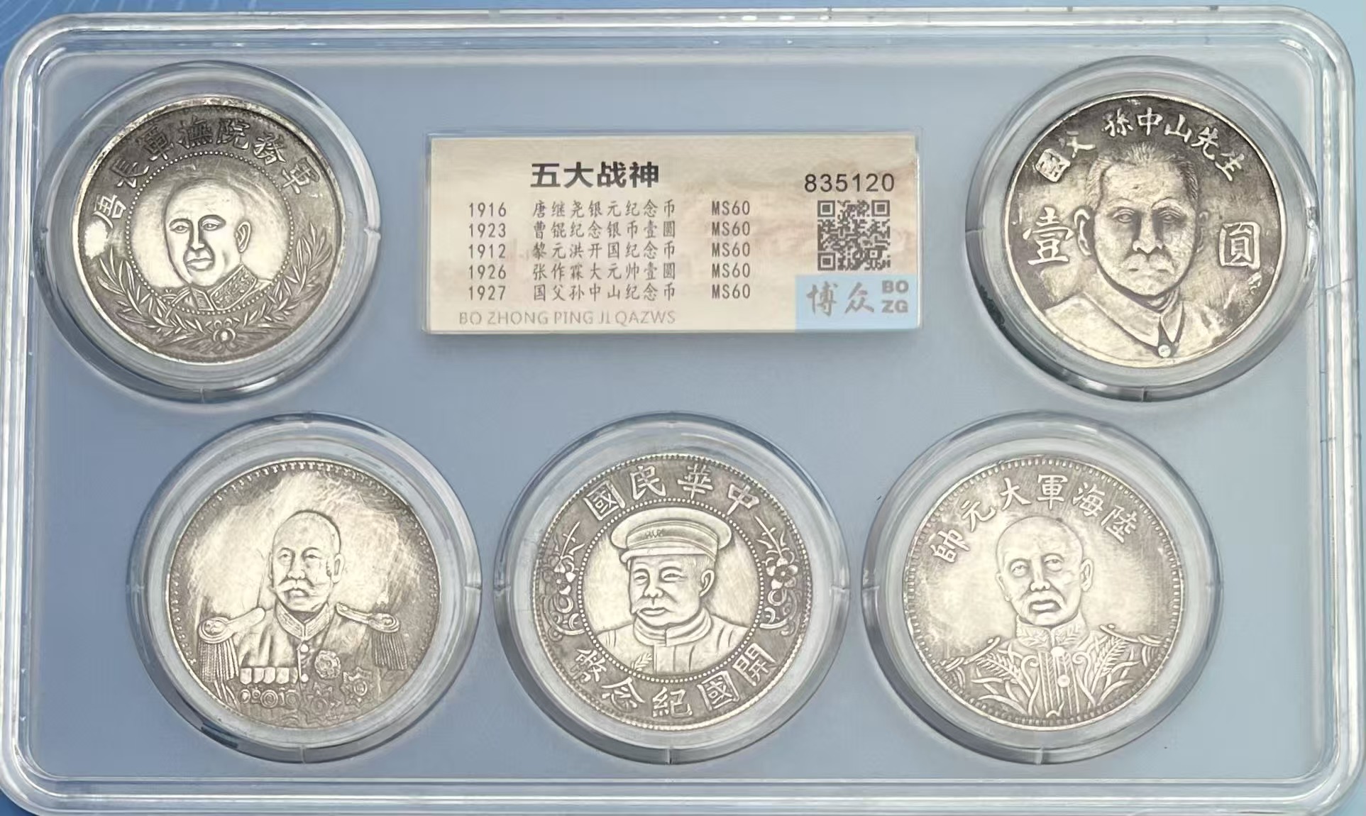 五大战神（银元纪念币）-嘉城艺术交易平台