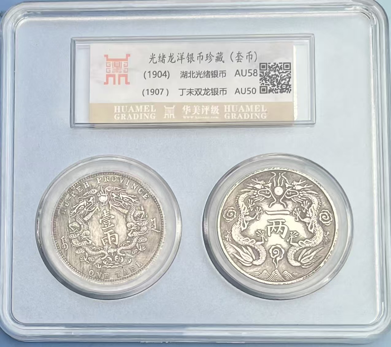 光绪龙洋银币珍藏（套币）-嘉城艺术交易平台