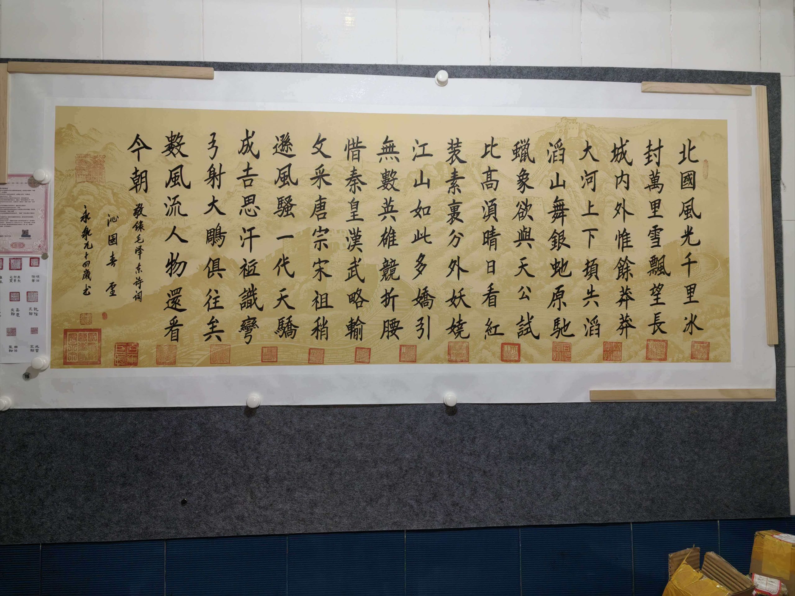 寇永泉《沁园春.长沙》-嘉城艺术交易平台