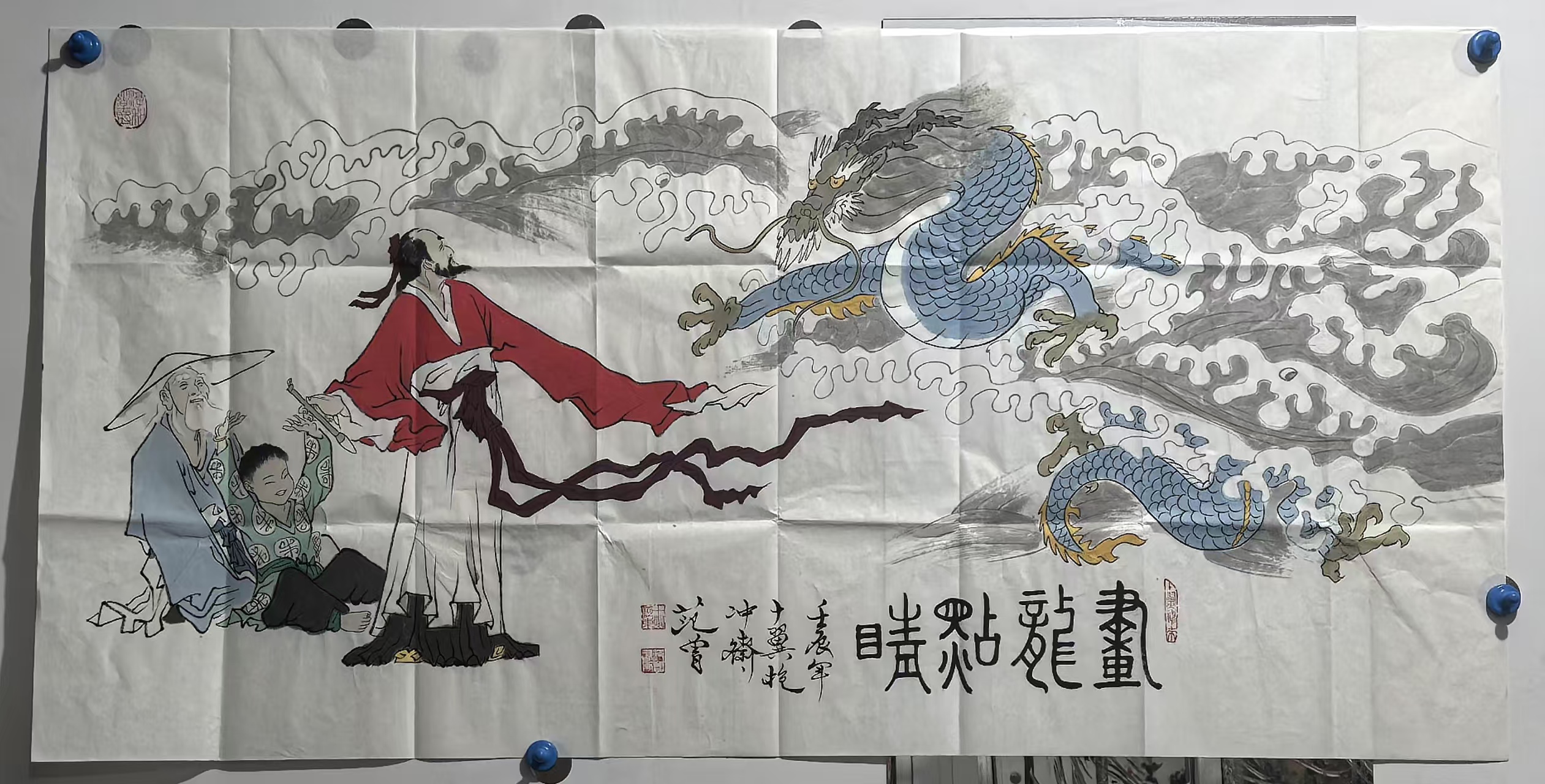 范曾《画龙点睛》-嘉城艺术交易平台