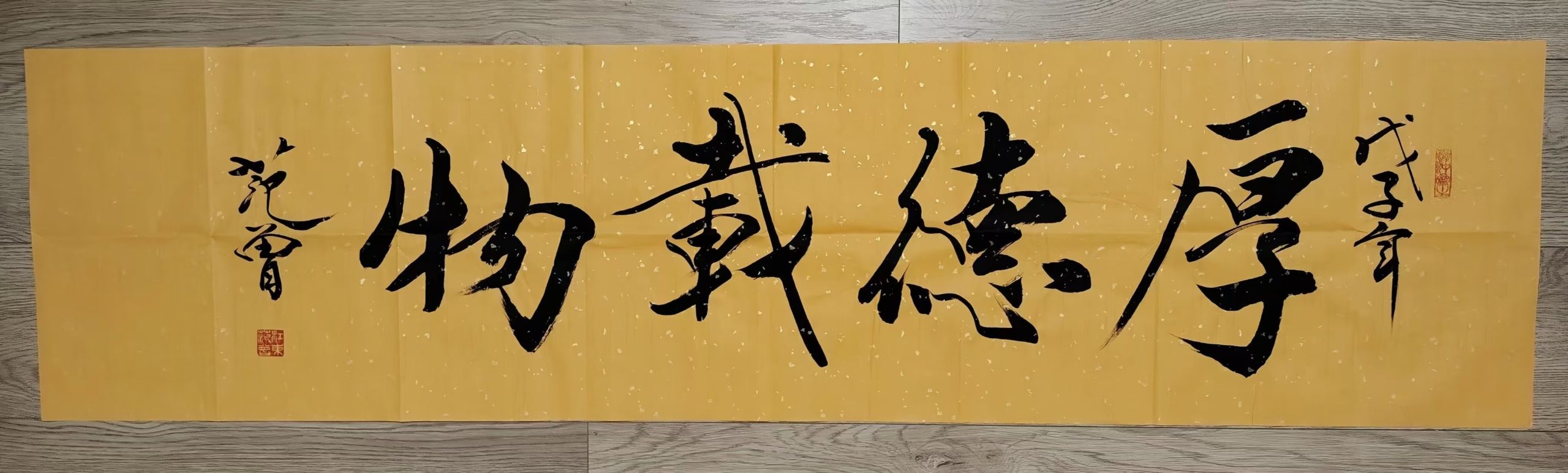 范曾《厚德载物》-嘉城艺术交易平台