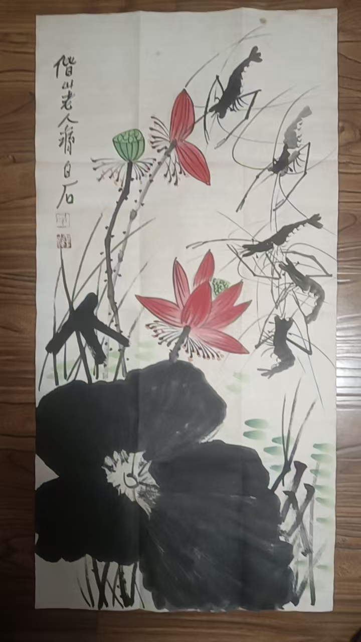 齐白石《荷花虾趣图》-嘉城艺术交易平台